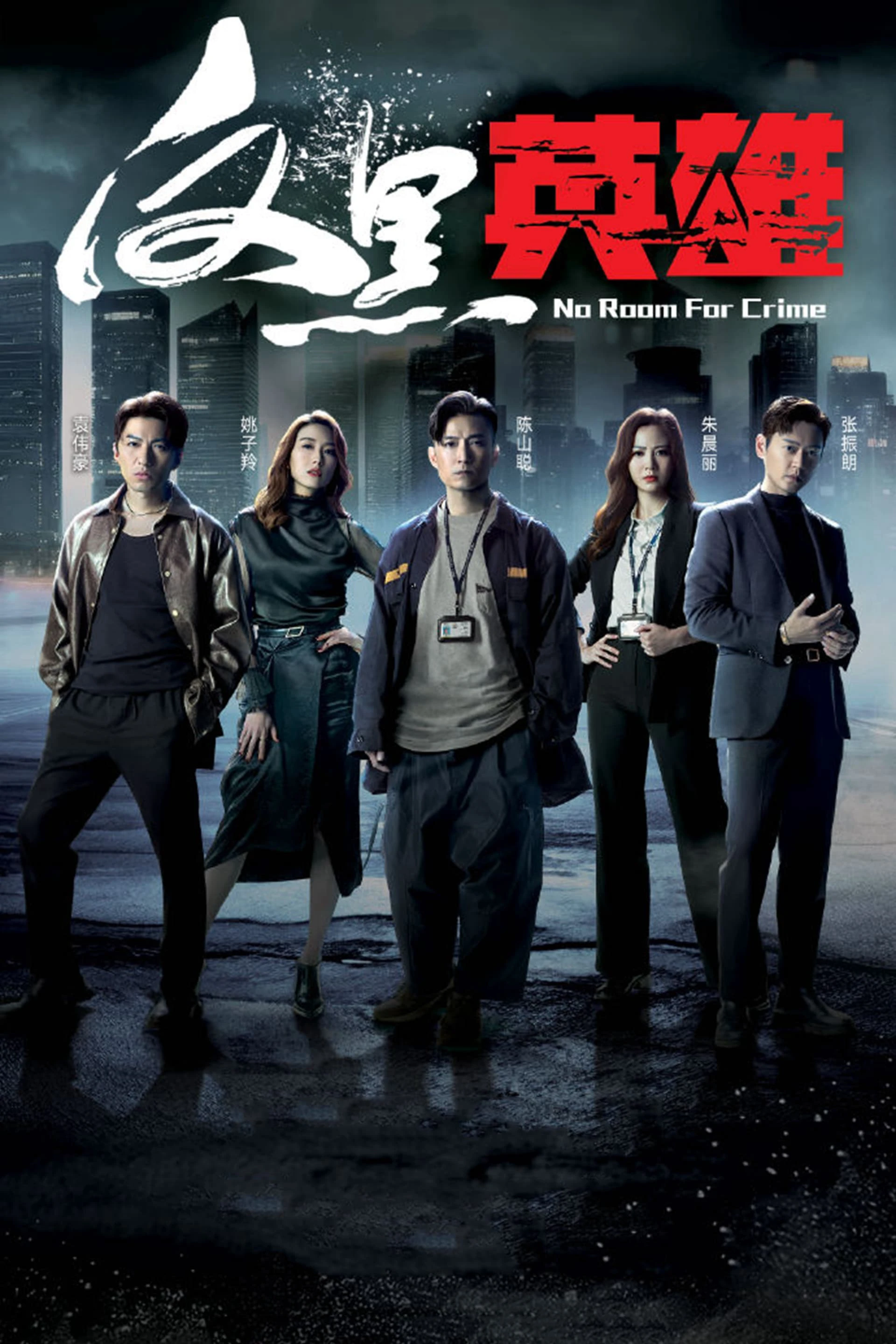 Anh Hùng Phản Hắc No Room for Crime