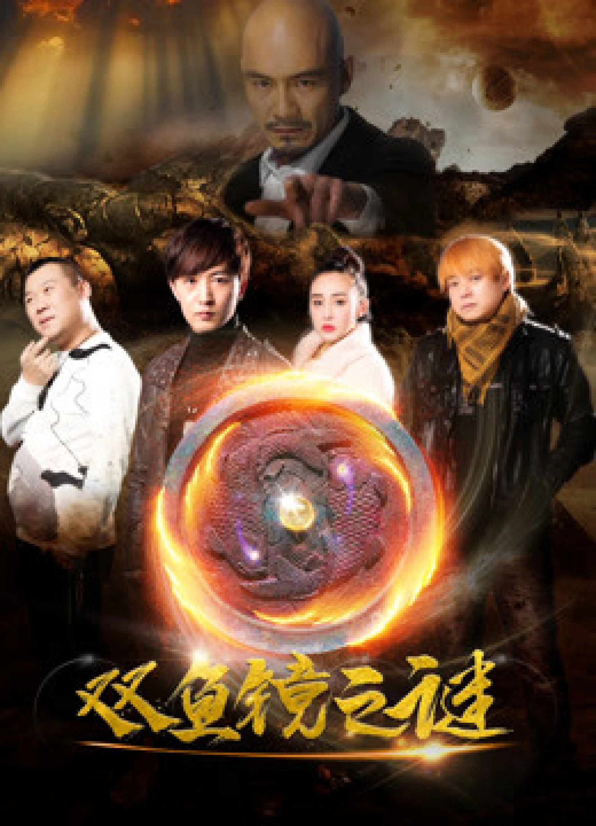 Bí mật của gương cá đôi Secret of Double-fish Mirror