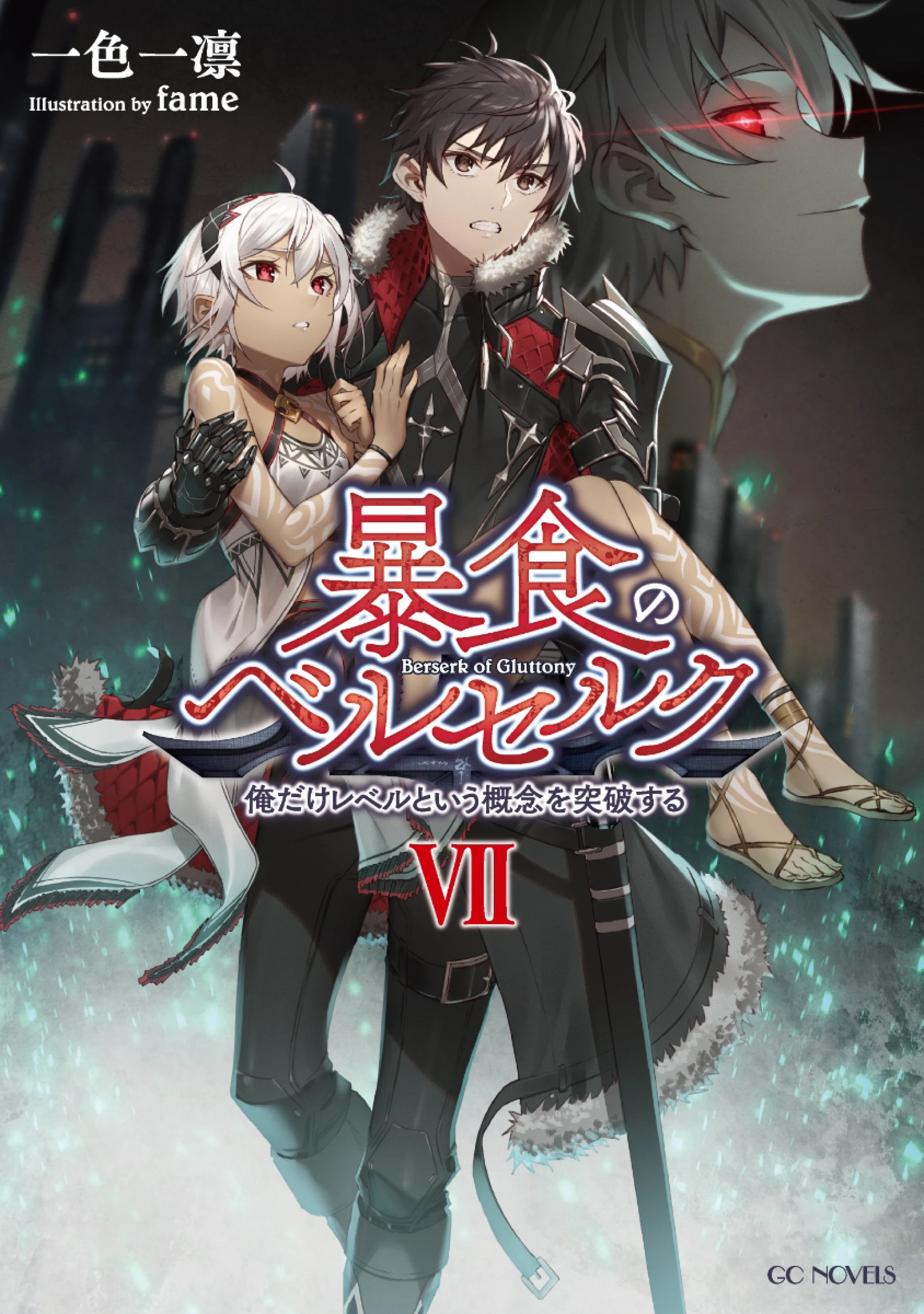 Bạo Thực Cuồng Nhân Boushoku no Berserk