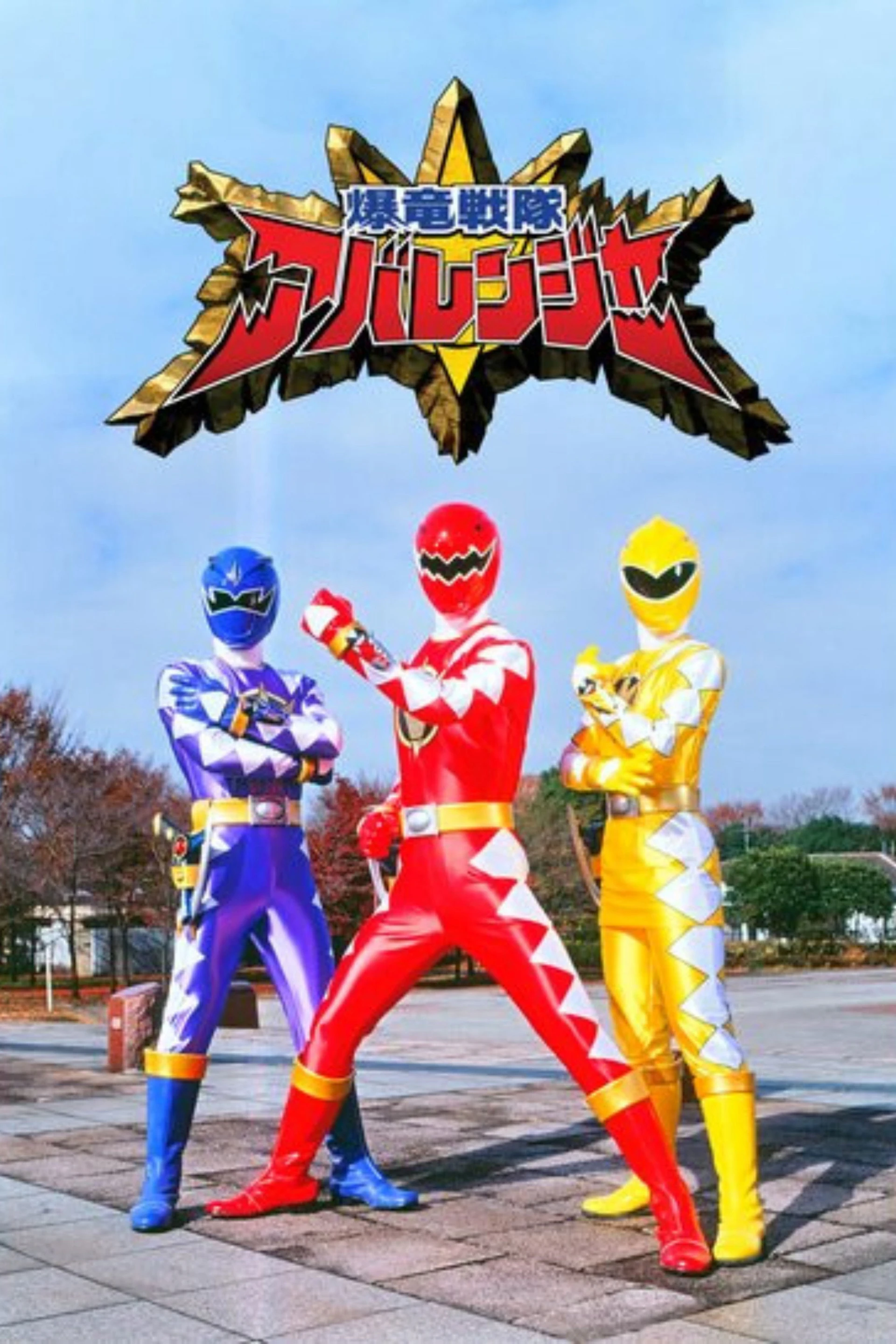 Chiến Đội Bộc Long Abaranger Bakuryu Sentai Abaranger