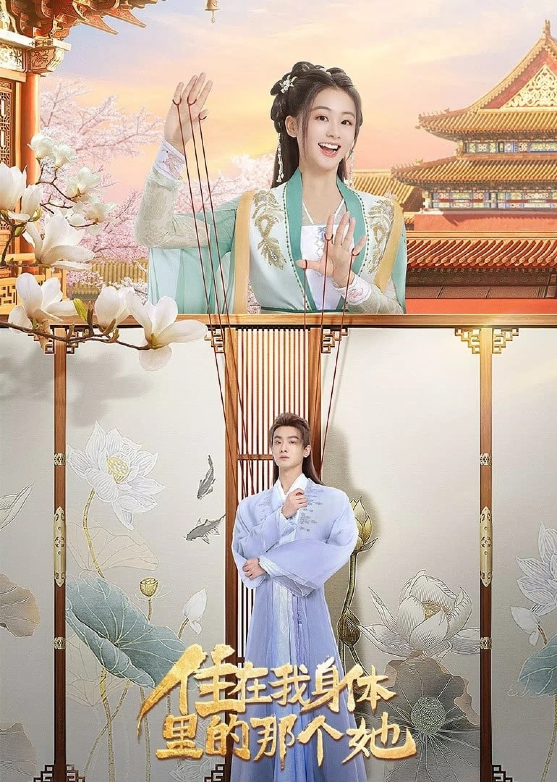 Cô Gái Sống Trong Cơ Thể Tôi The Girl Inside Me