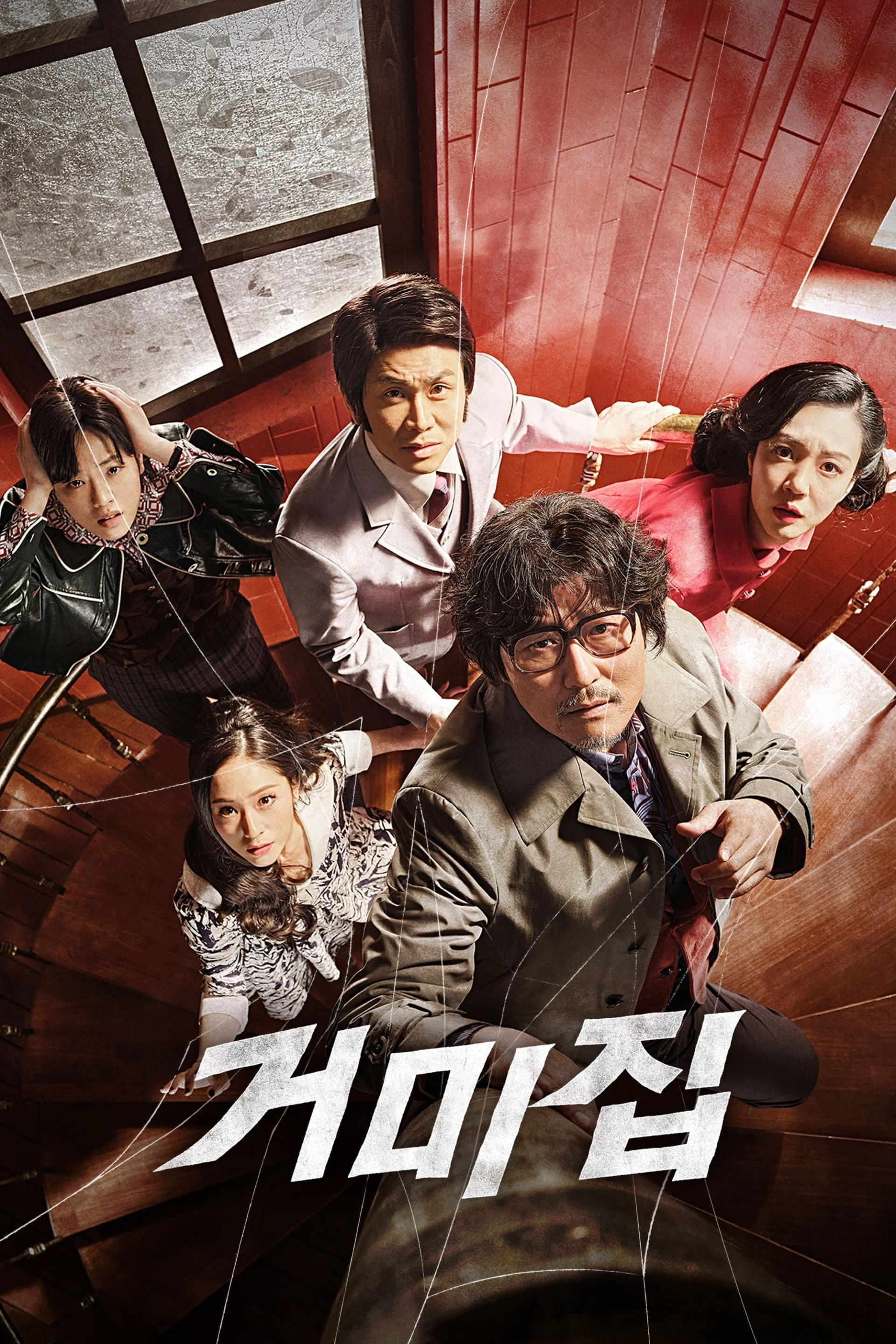 Cú Máy Ăn Tiền Cobweb