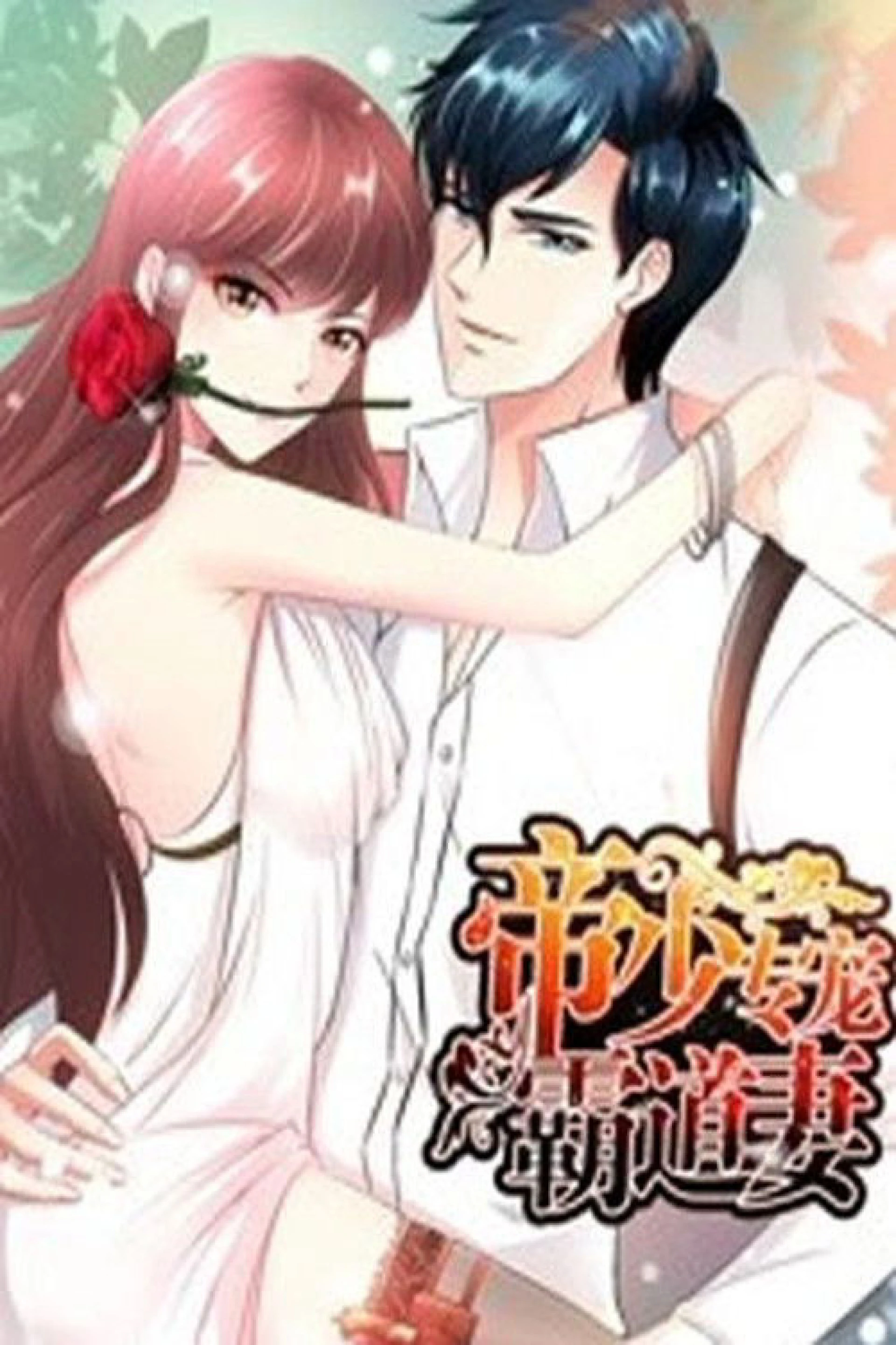 Đế Thiếu Chuyên Sủng Bá Đạo Thê Hegemonic Wife