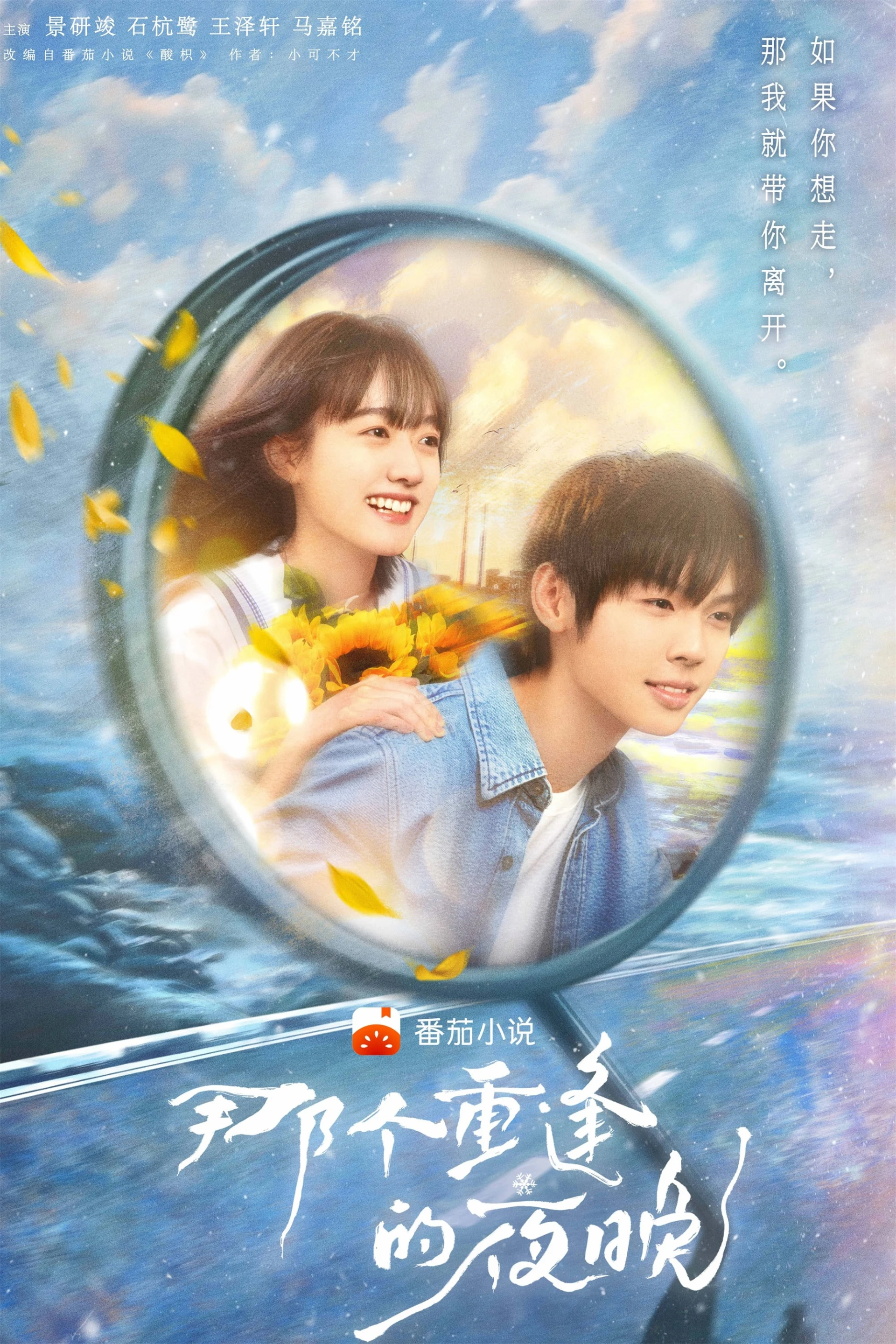 Đêm Đoàn Tụ Ấy We Shall Meet Again