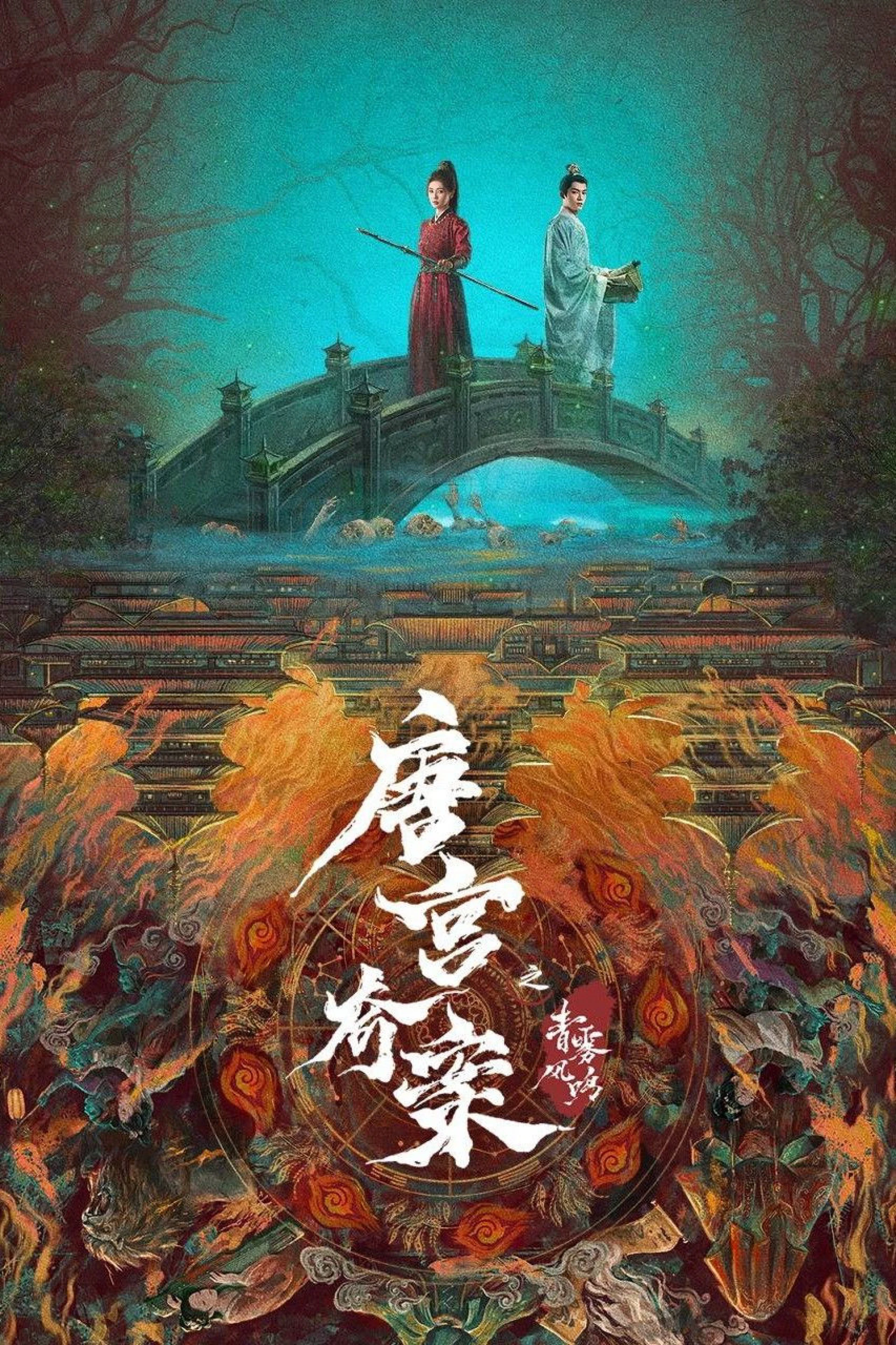 Đường Cung Kỳ Án: Thanh Vụ Phong Minh Unveil: Jadewind