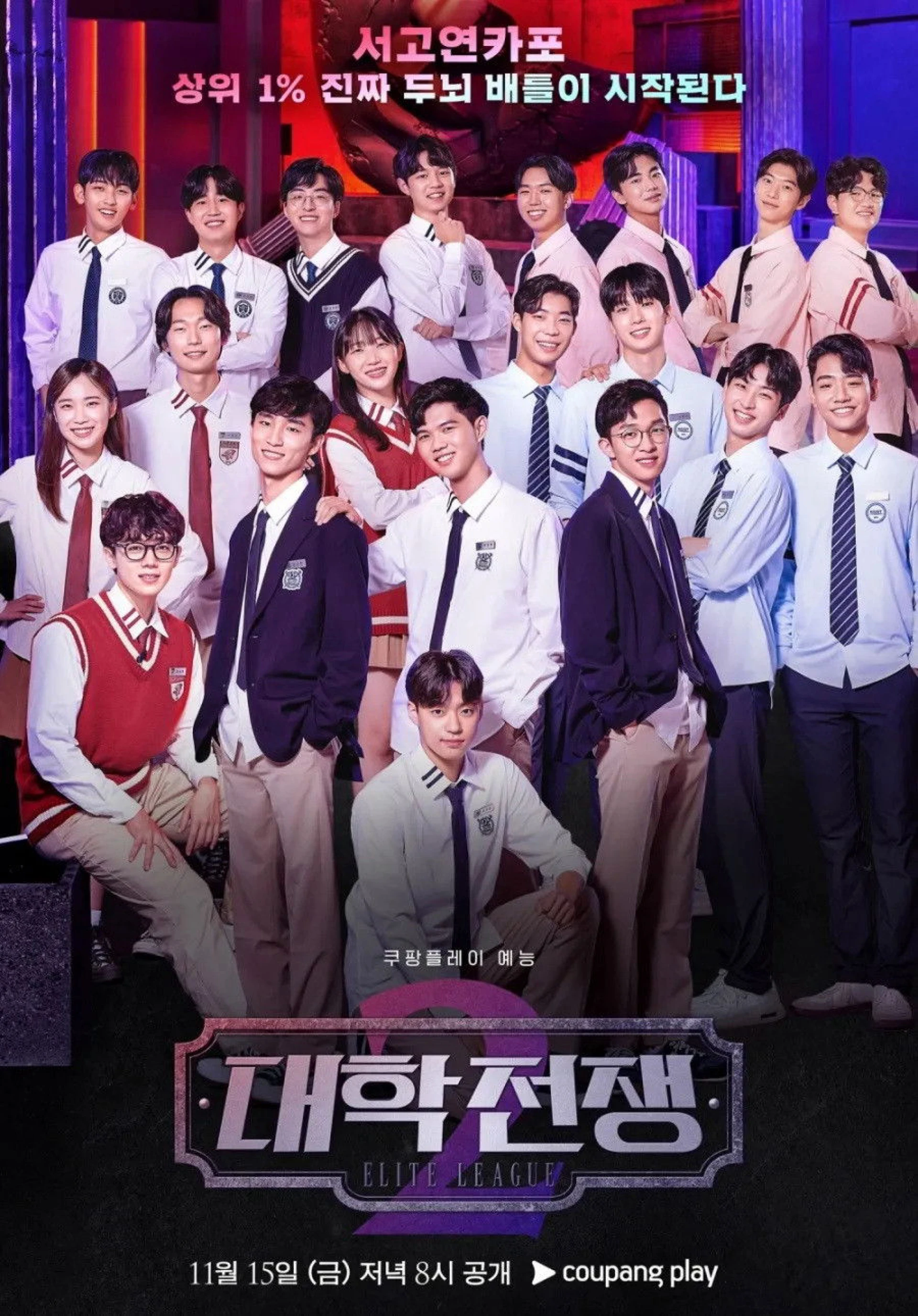 Elite League (Phần 2) University War (Season 2)