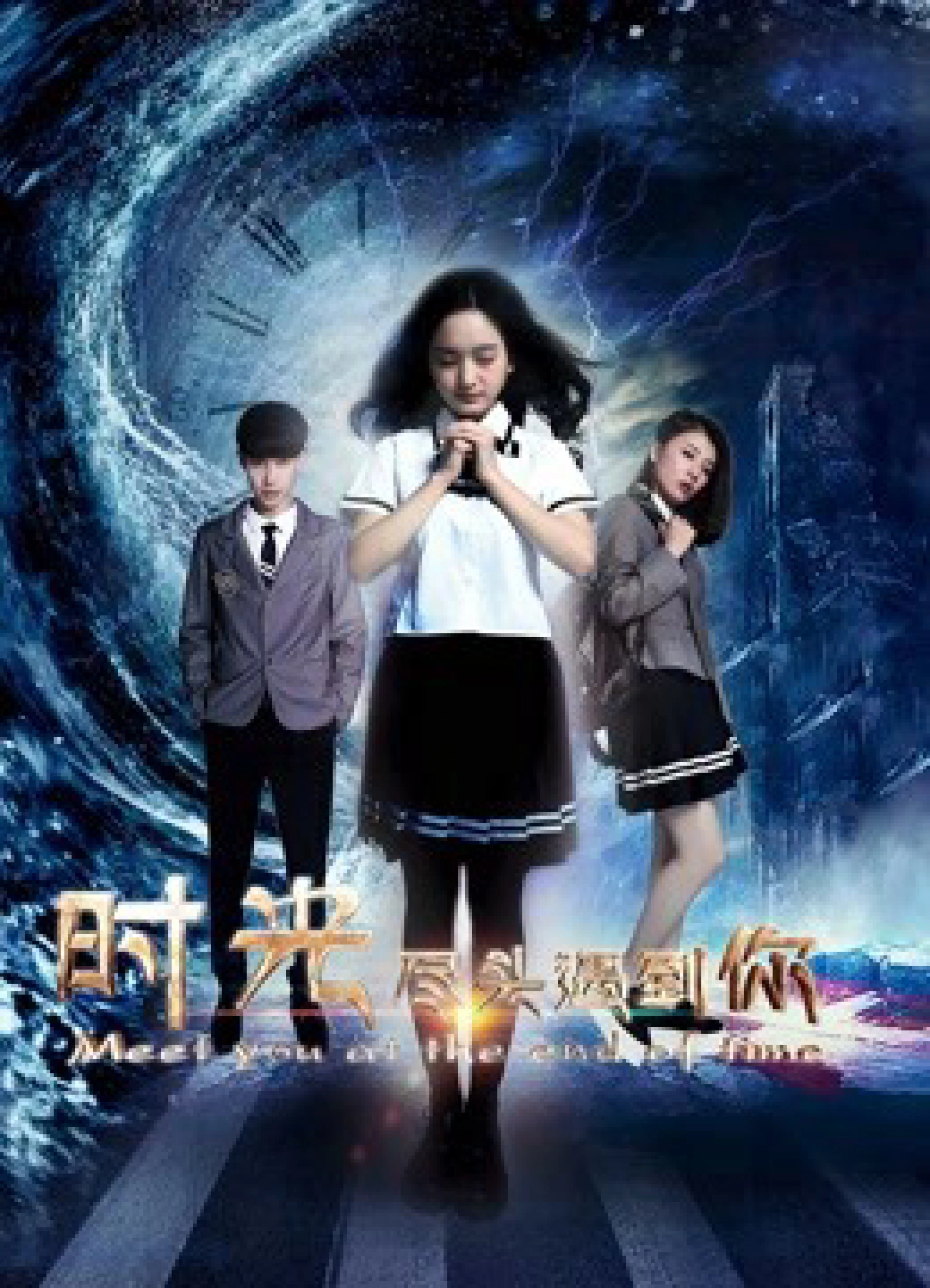 Gặp em vào phút chót Meet You at the End of Time