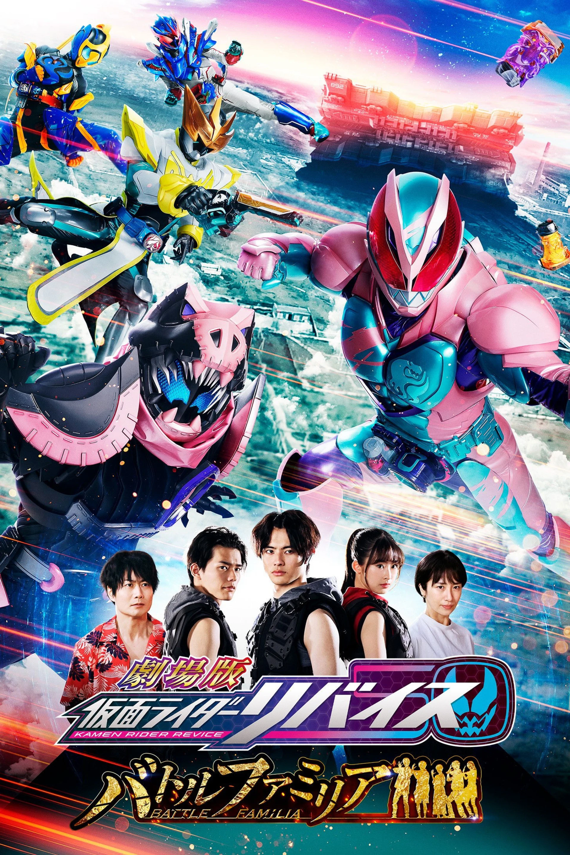 Hiệp Sĩ Mặt Nạ: Gia Đình Siêu Phàm Kamen Rider Revice the Movie: Battle Familia