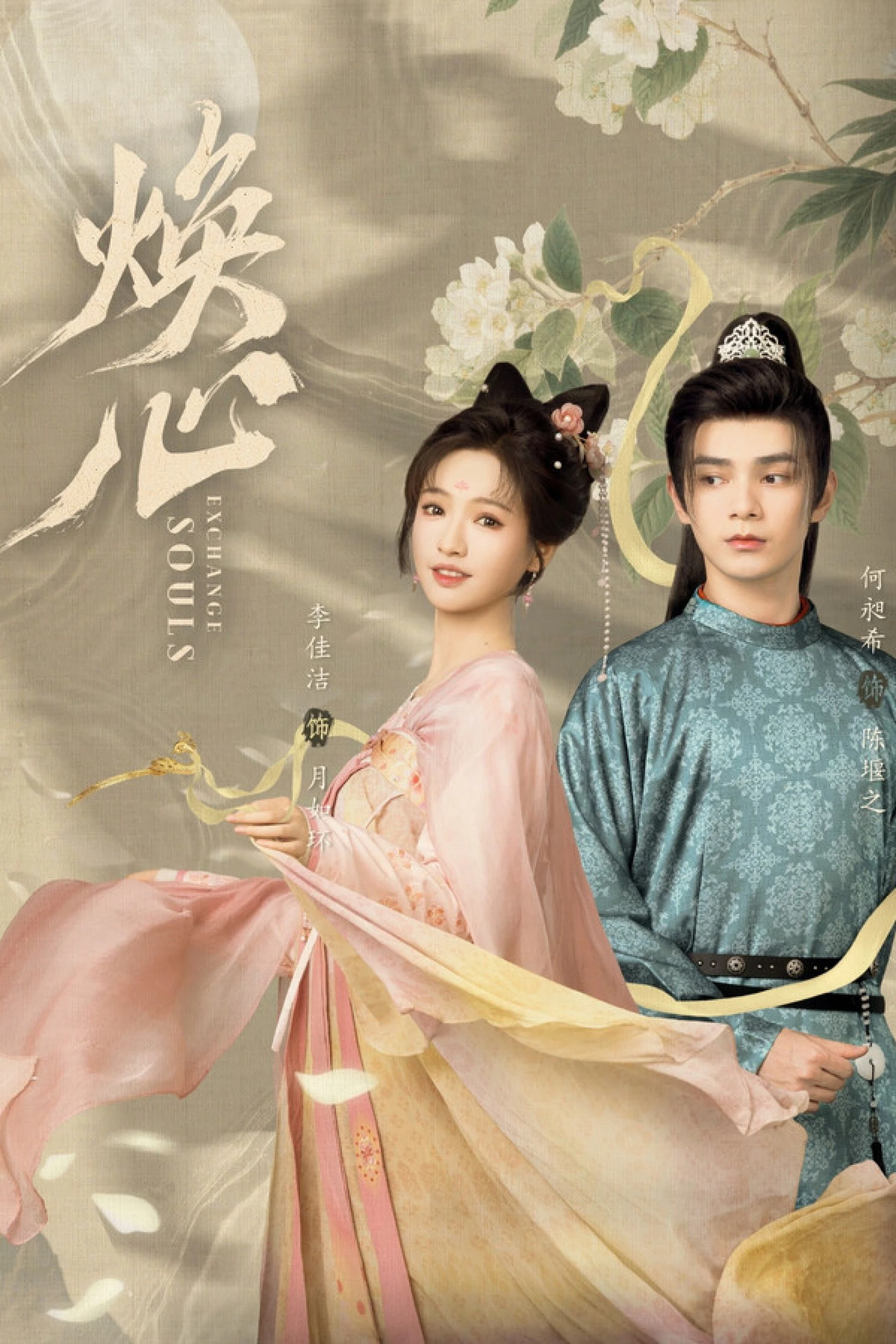 Hoán Đổi Linh Hồn Exchange Souls