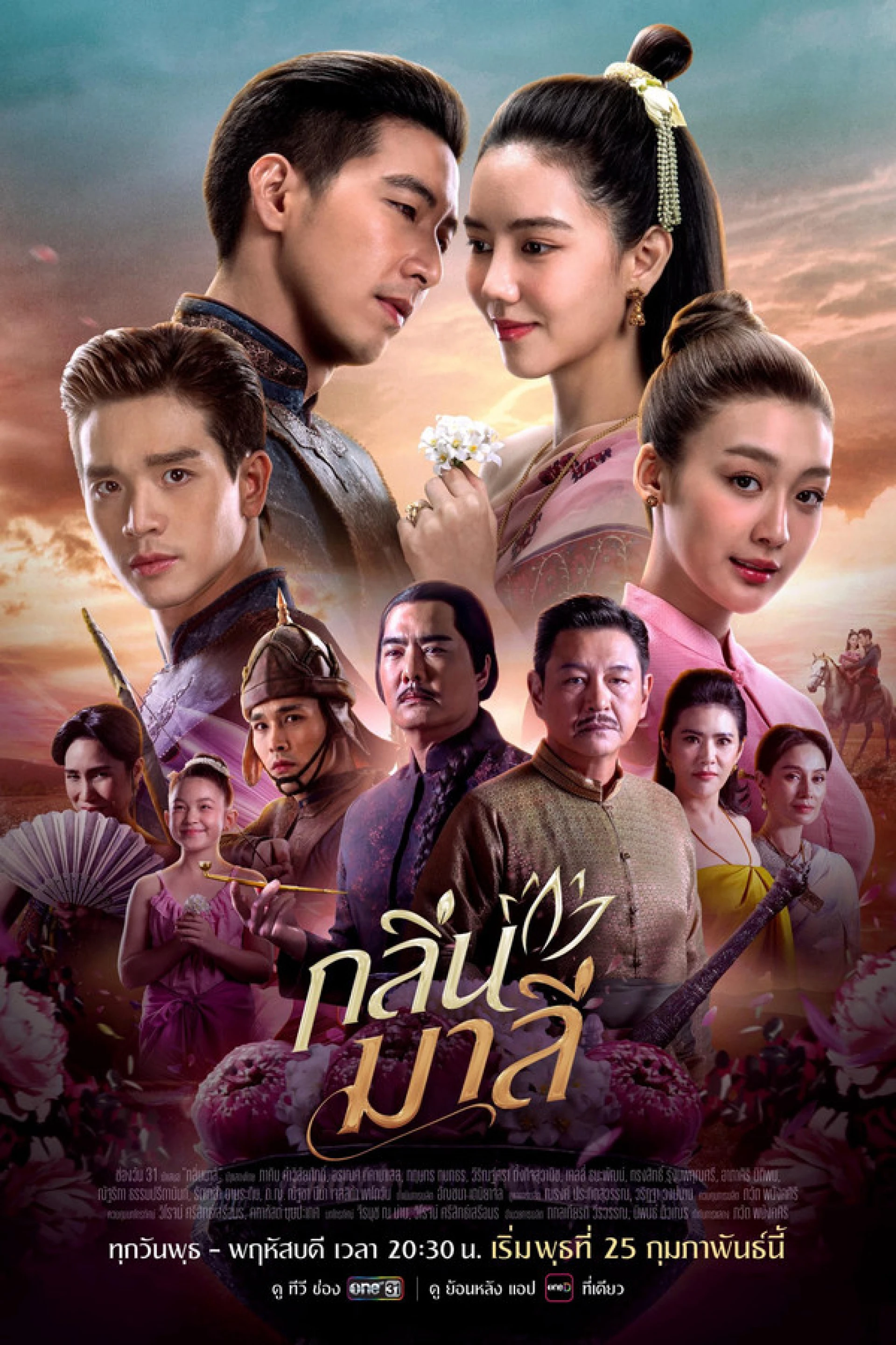 Hương Vị Tình Nhân Aroma of Affection