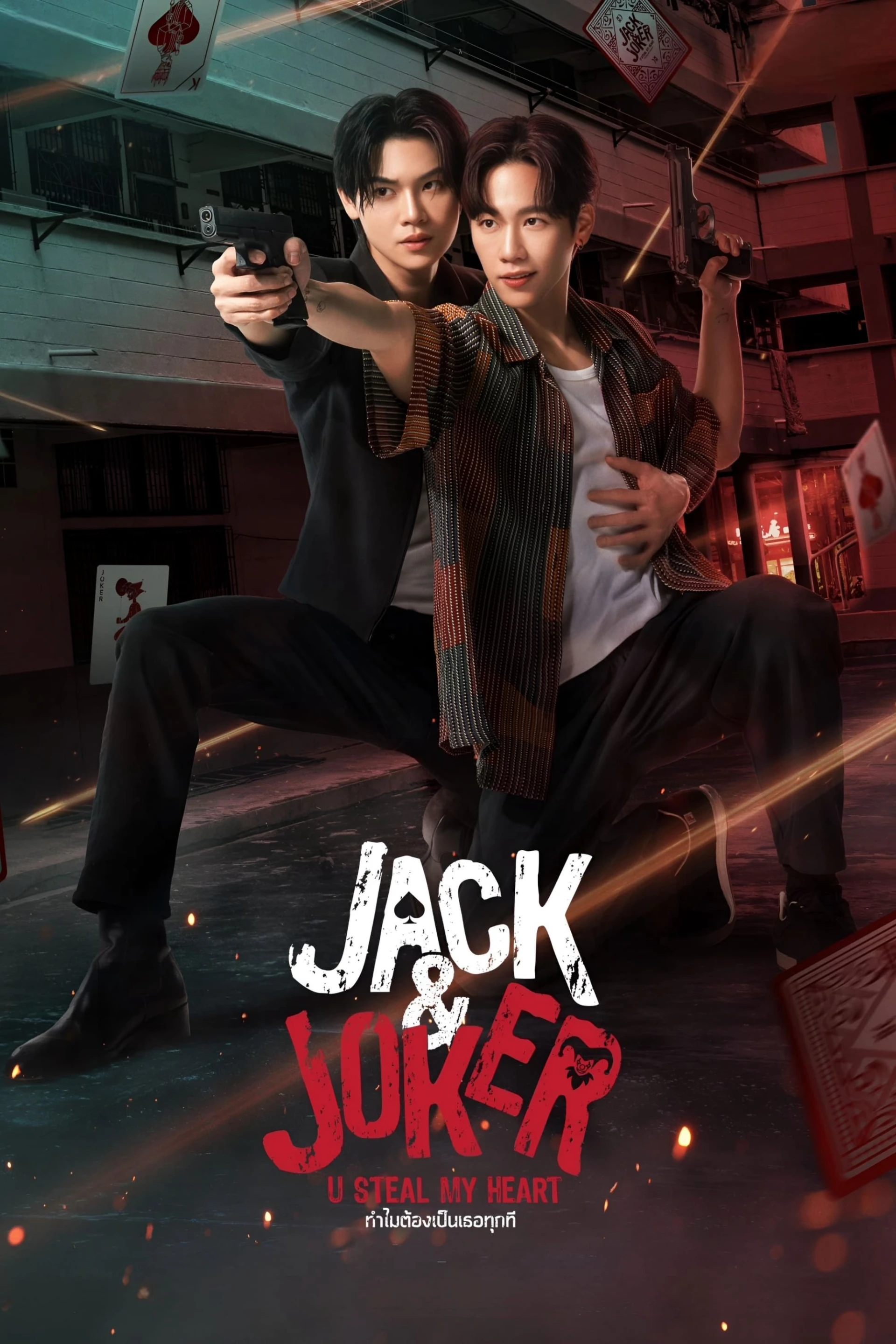 Jack And Joker: Người Đánh Cắp Trái Tim Tôi! Jack & Joker: U Steal My Heart!