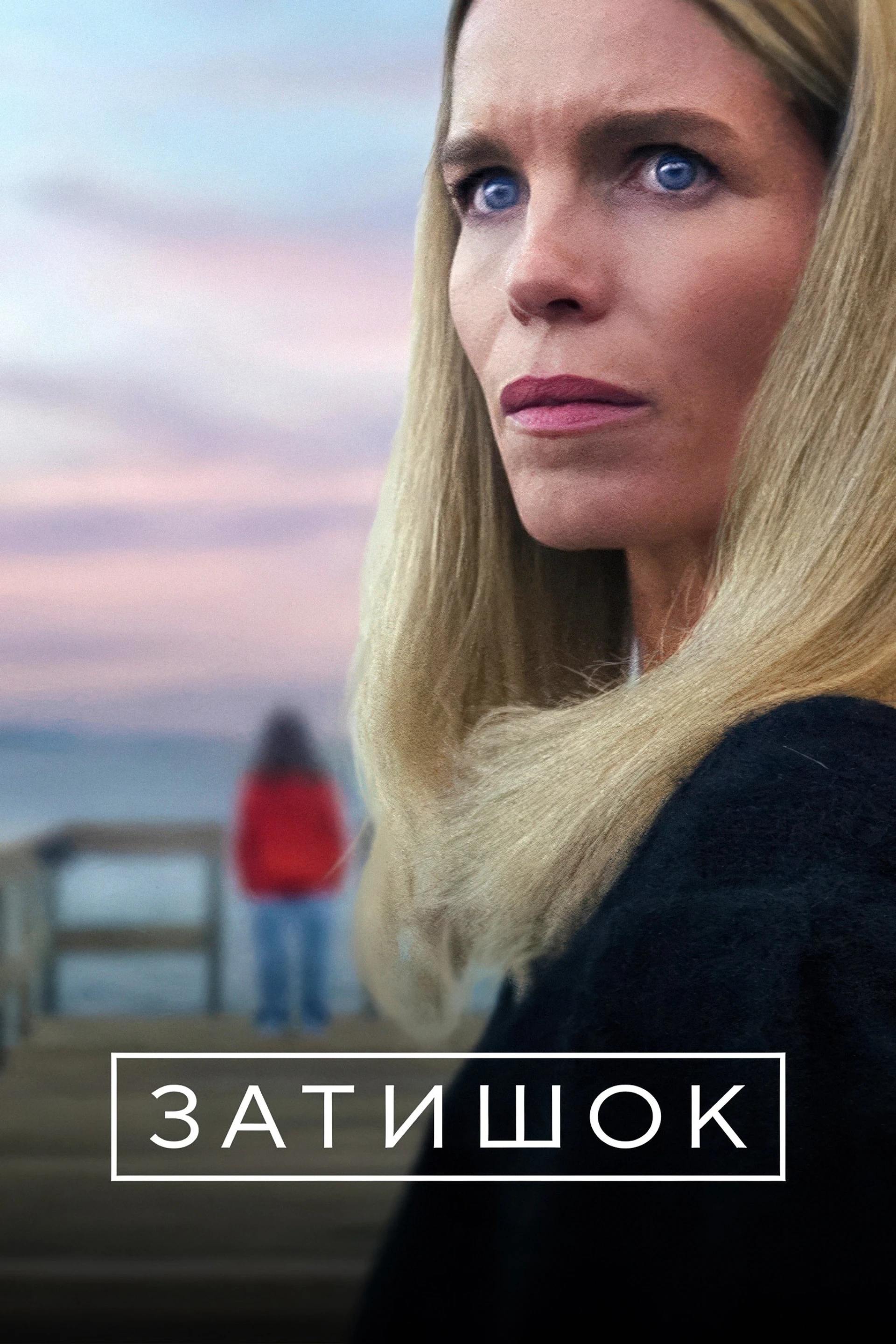 Bí Mật Ở Khu Ngoại Ô Secrets We Keep