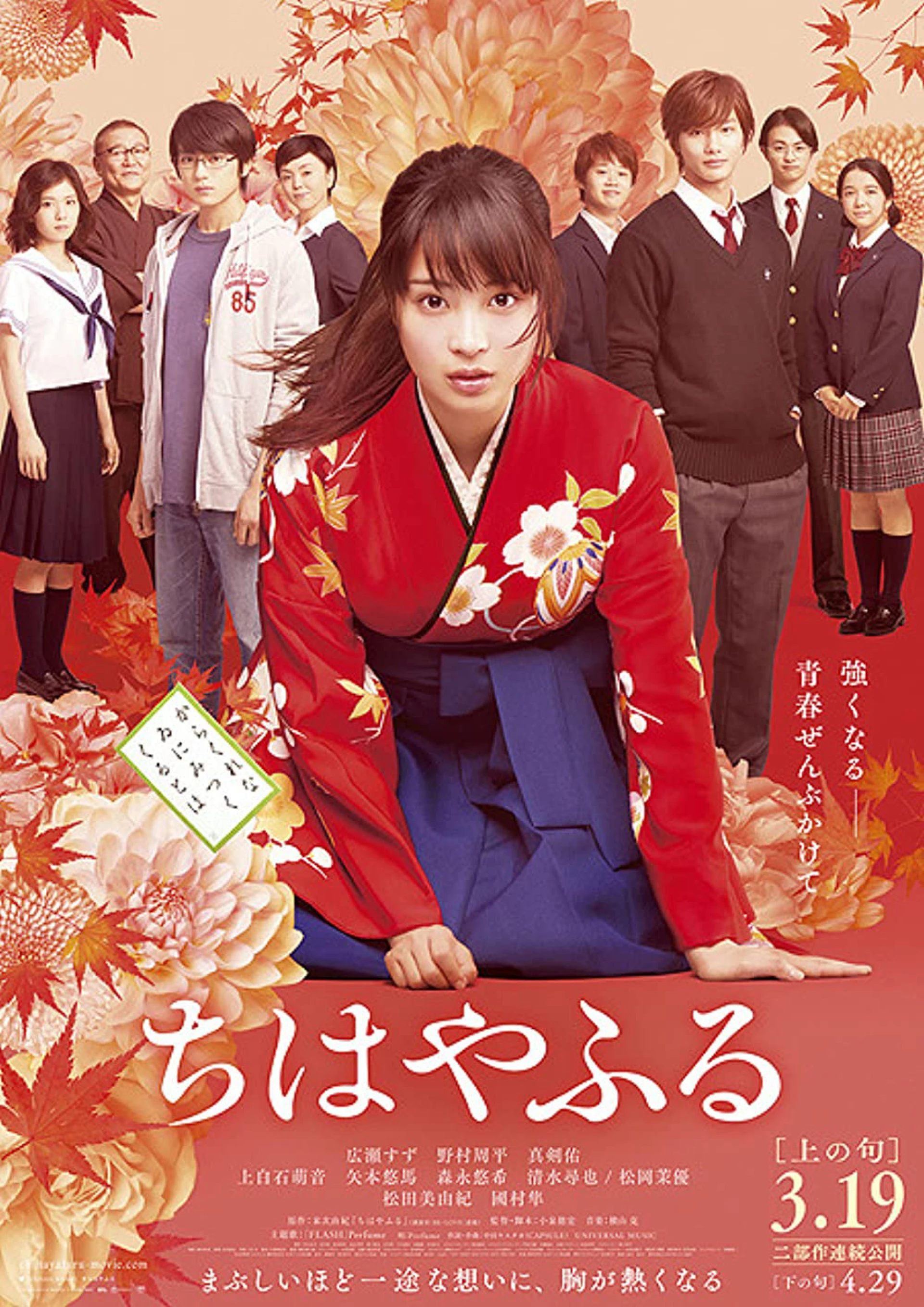 Lá Bài Cổ Chihayafuru Part I