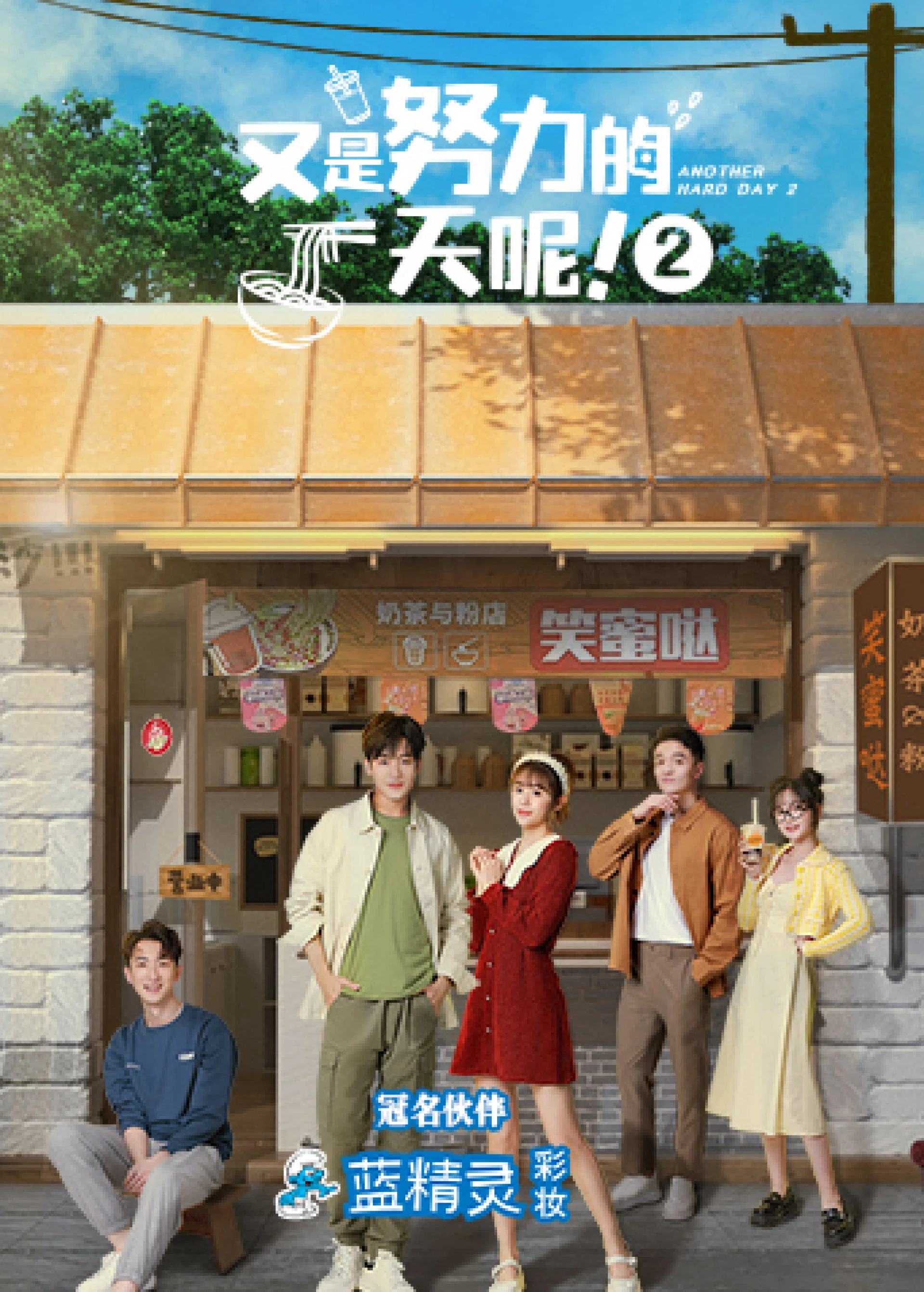 Lại Là Một Ngày Làm Việc Chăm Chỉ 2 Another Hard Day 2