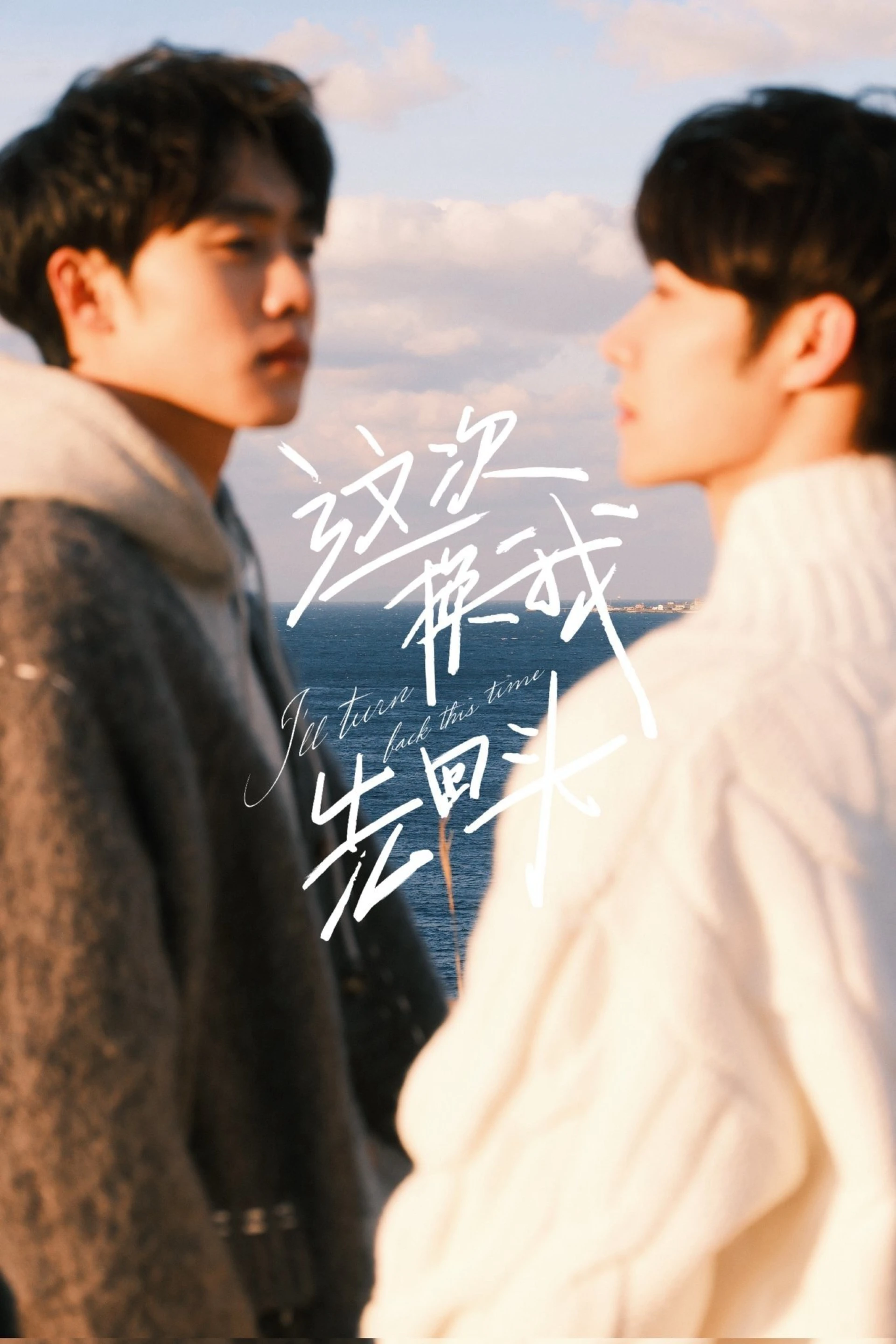 Lần này tôi sẽ quay lại I'll Turn Back This Time