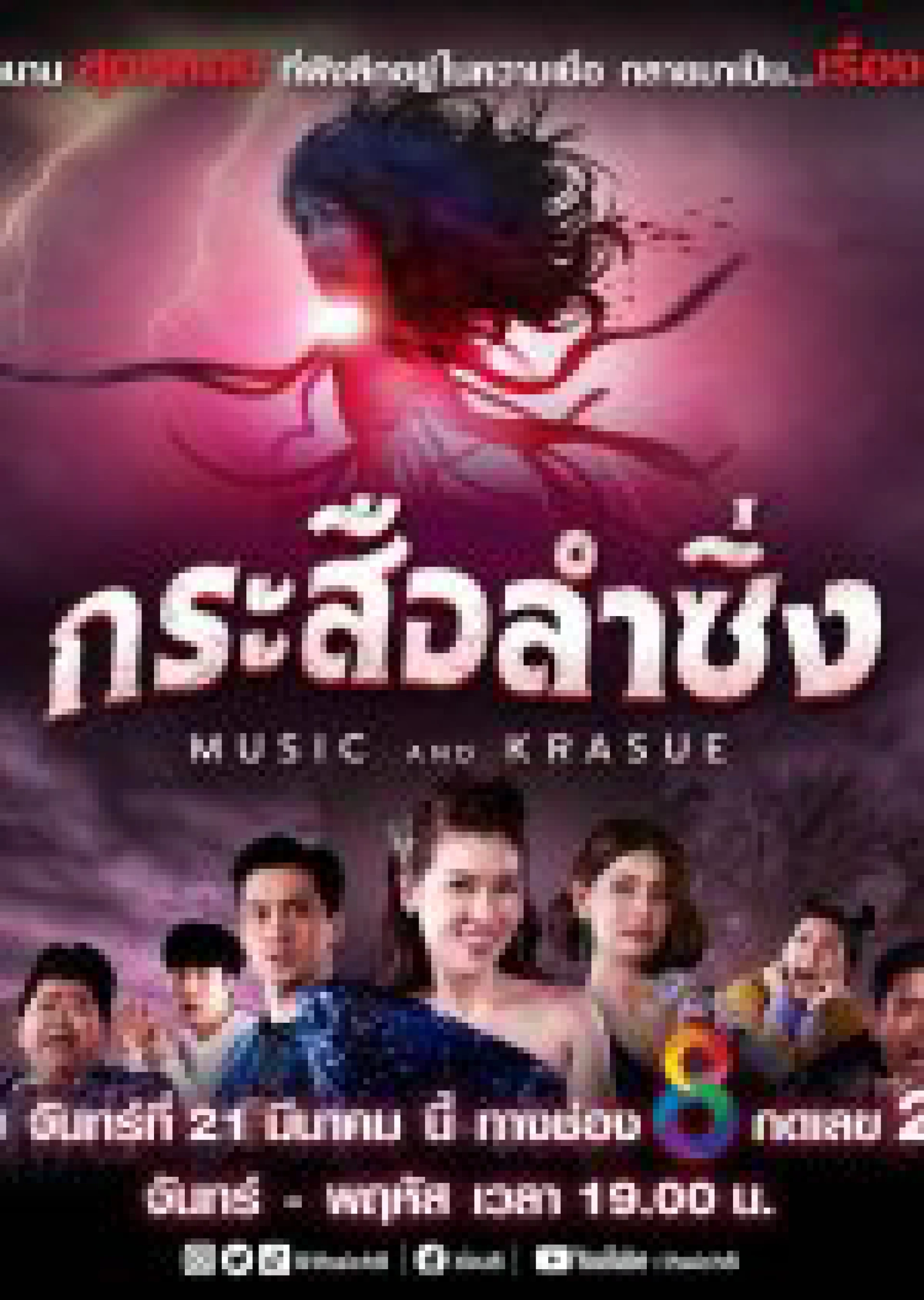 Lời Nguyền Ma Lai Music And Krasue