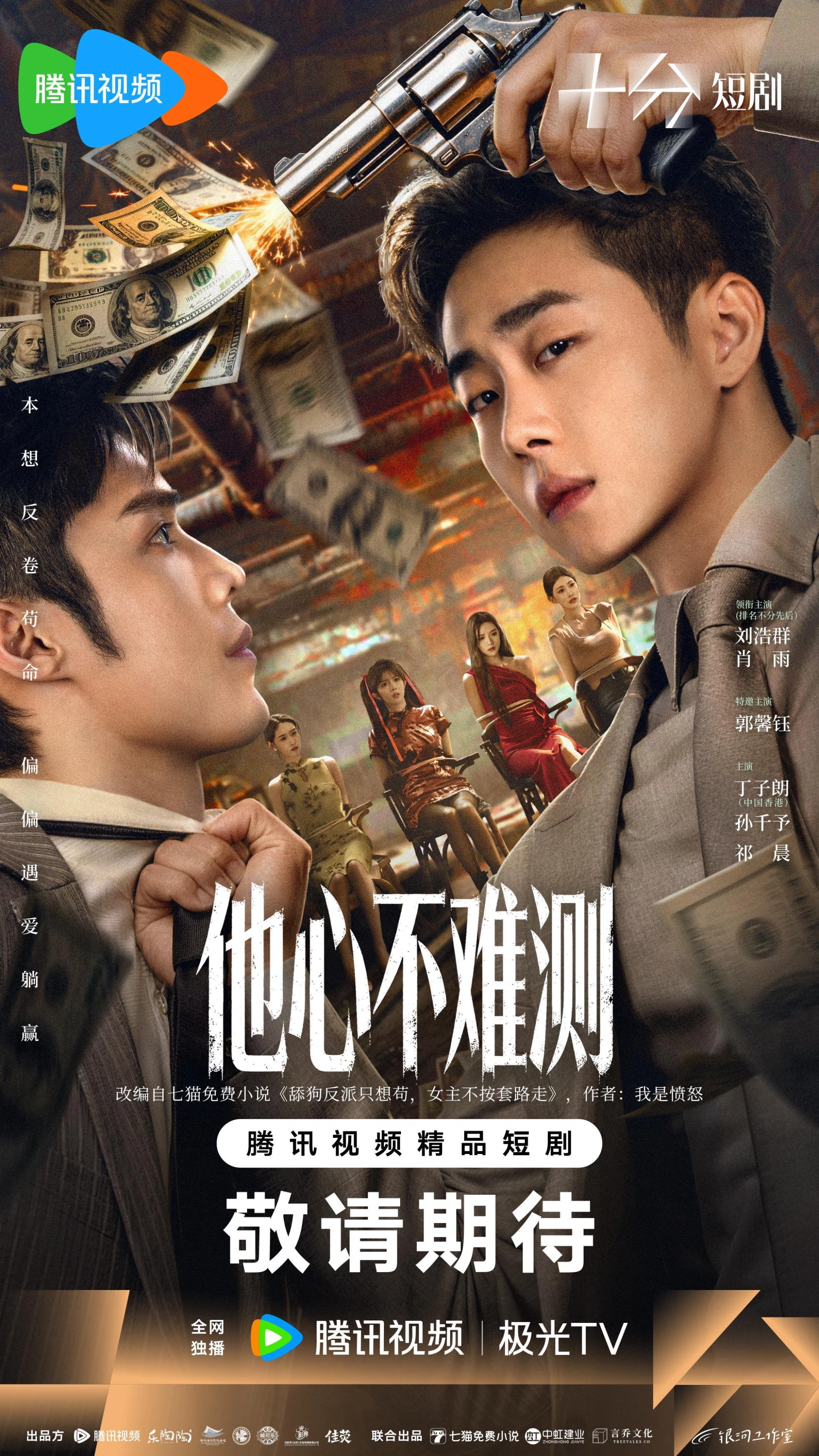 Lòng Anh Không Khó Đoán Born To Be The Villain