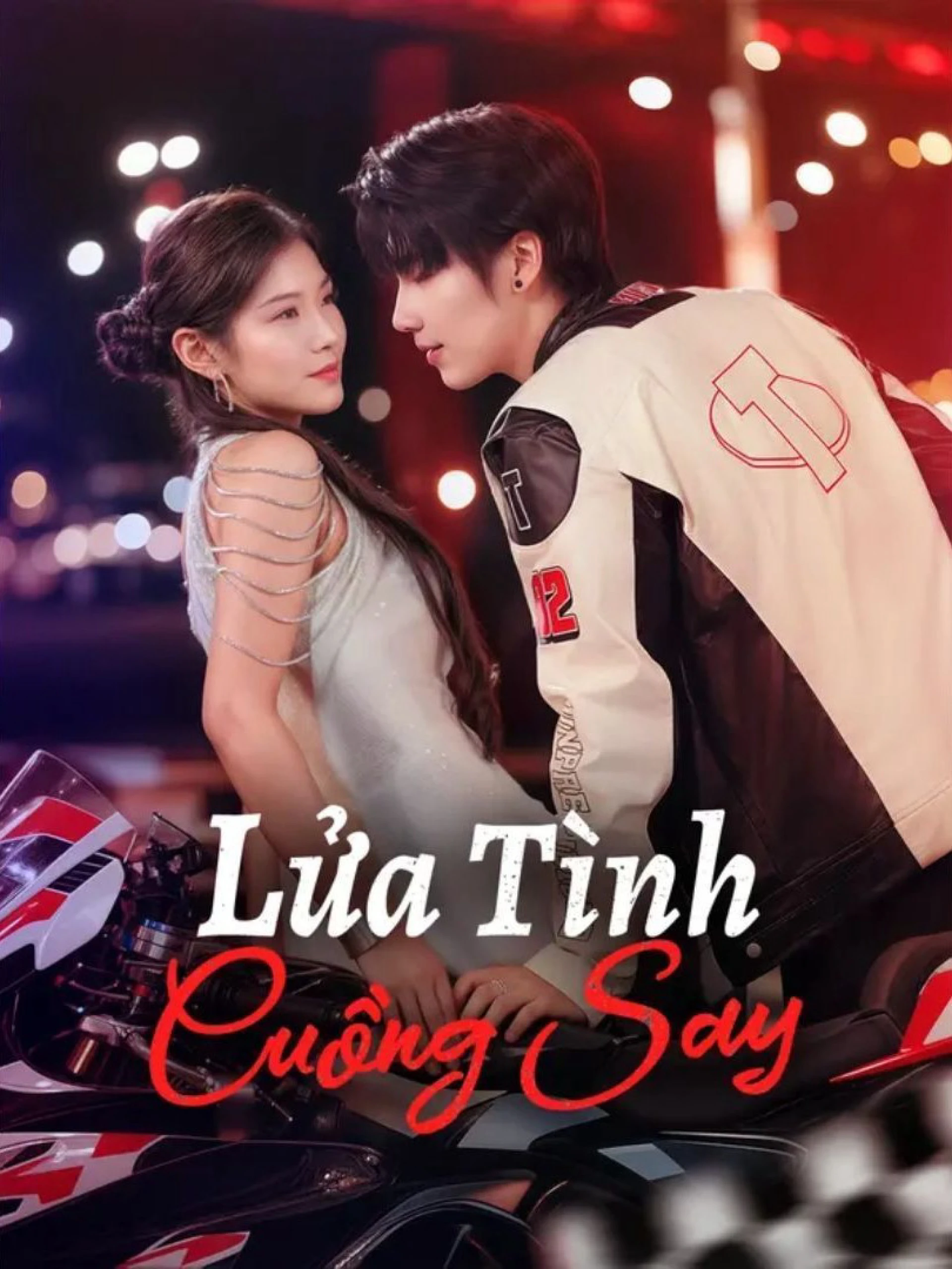 Lửa Tình Cuồng Say 他燃起了执念