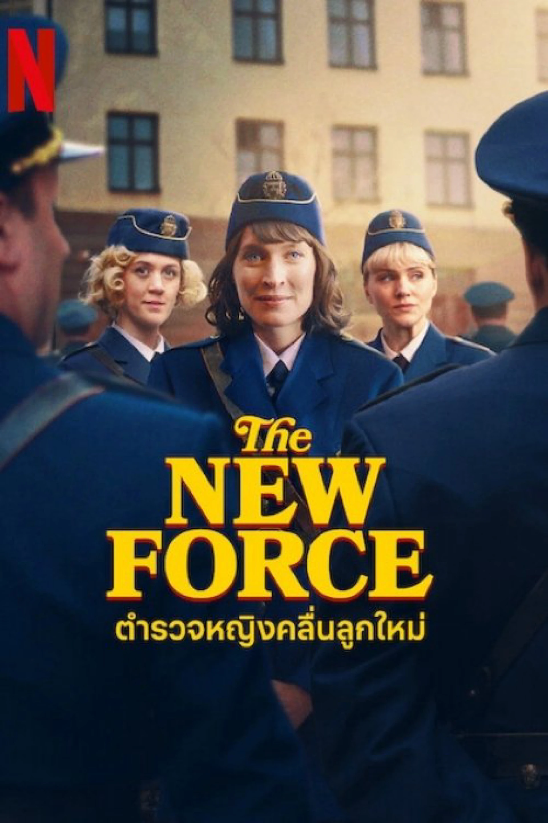 Lực lượng mới The New Force