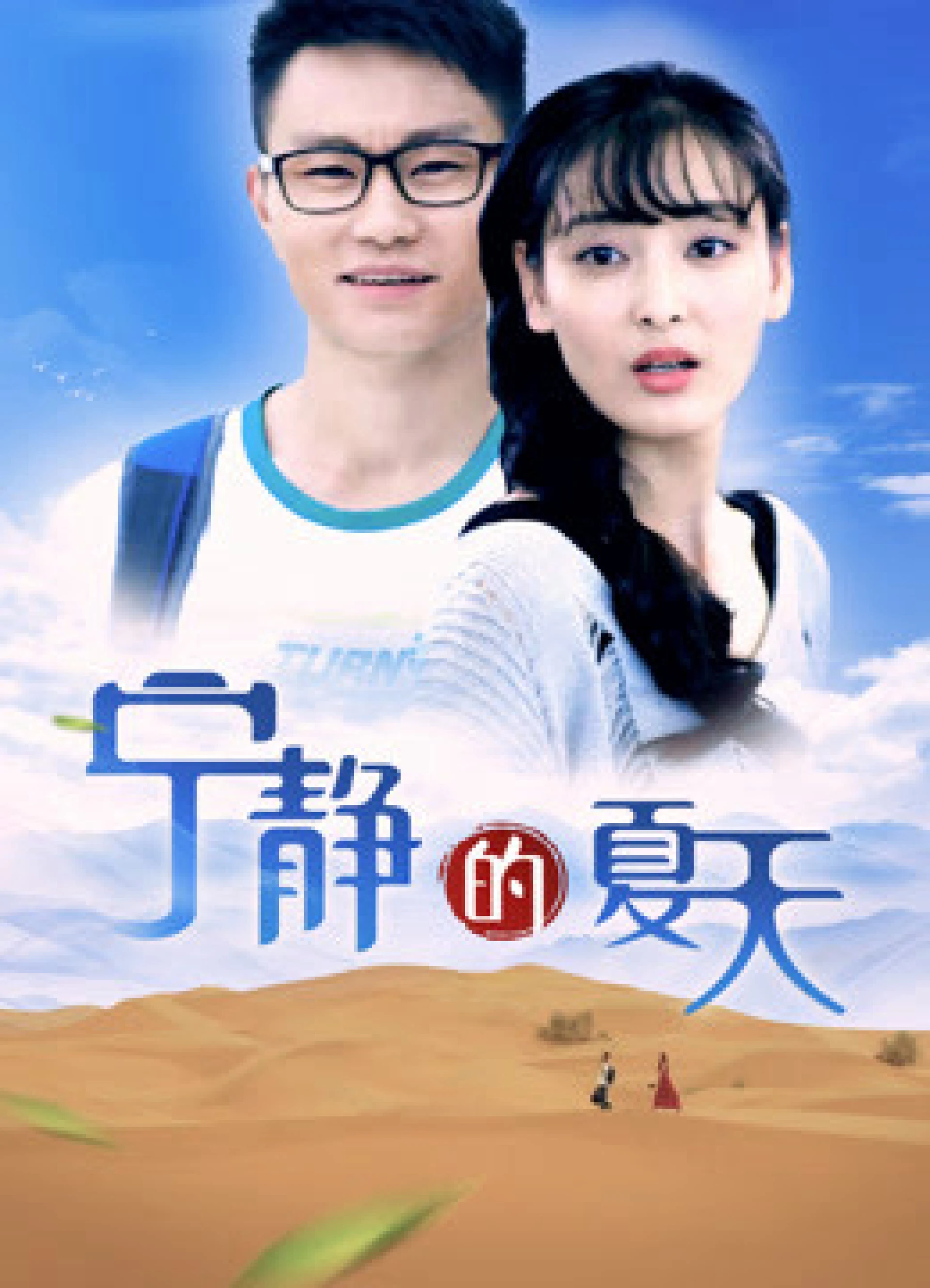 Mùa hè yên tĩnh A Quiet Summer