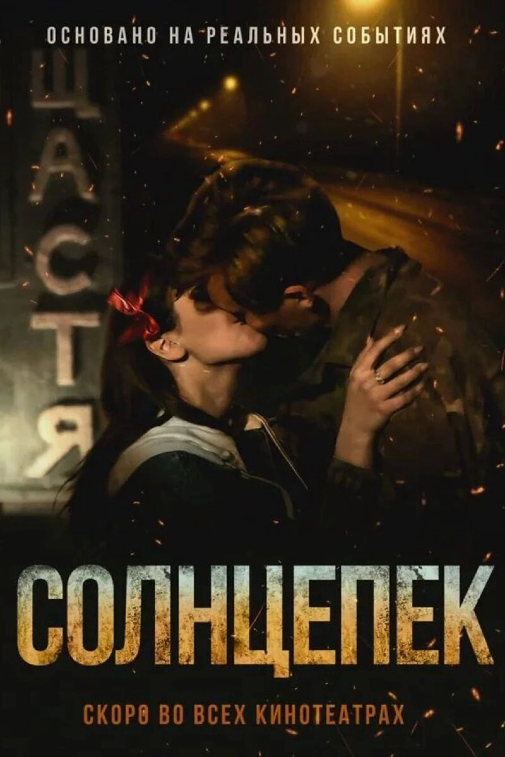 Nắng nóng Hotsunlight