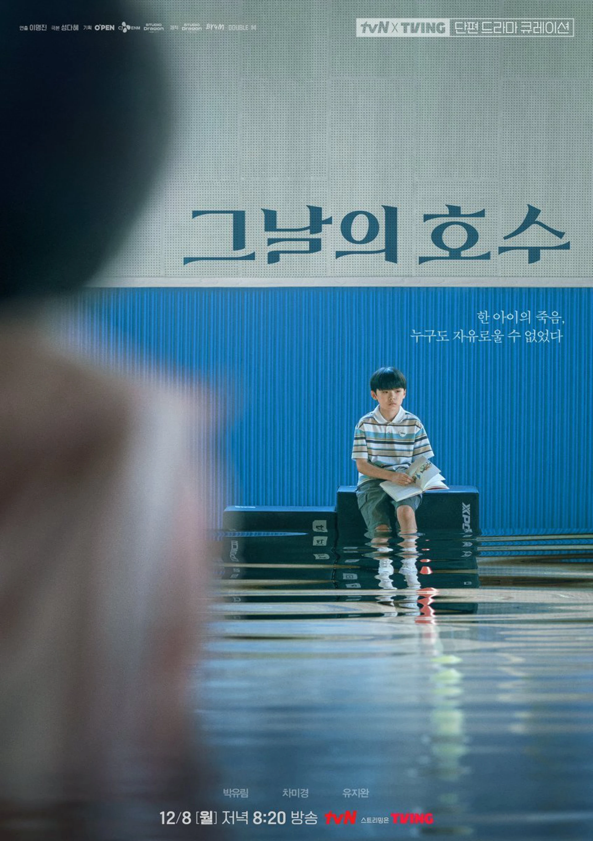 Ngày Định Mệnh tvN O'PENing: The Lake of that Day