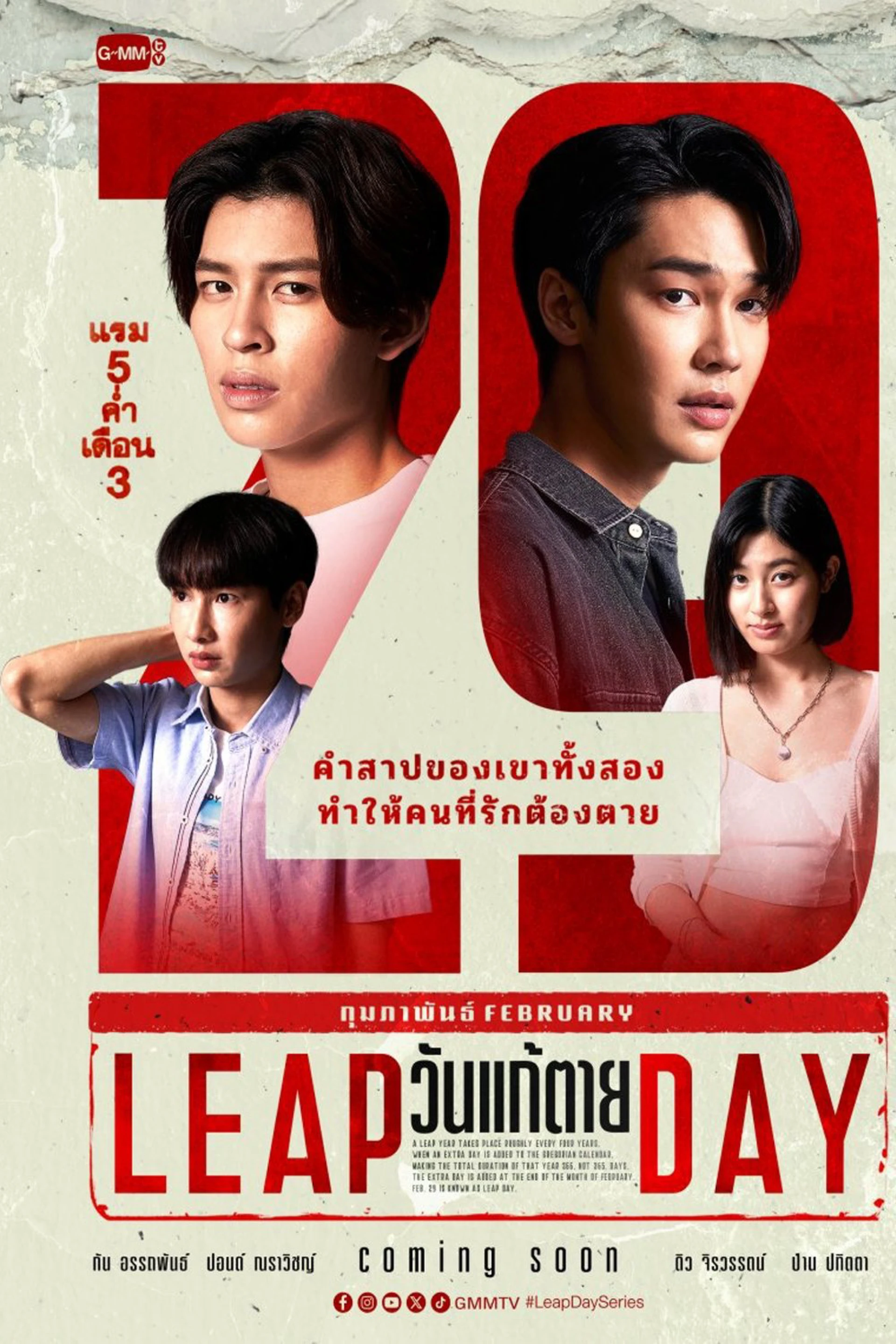 Ngày Thay Đổi Tử Mệnh Leap Day