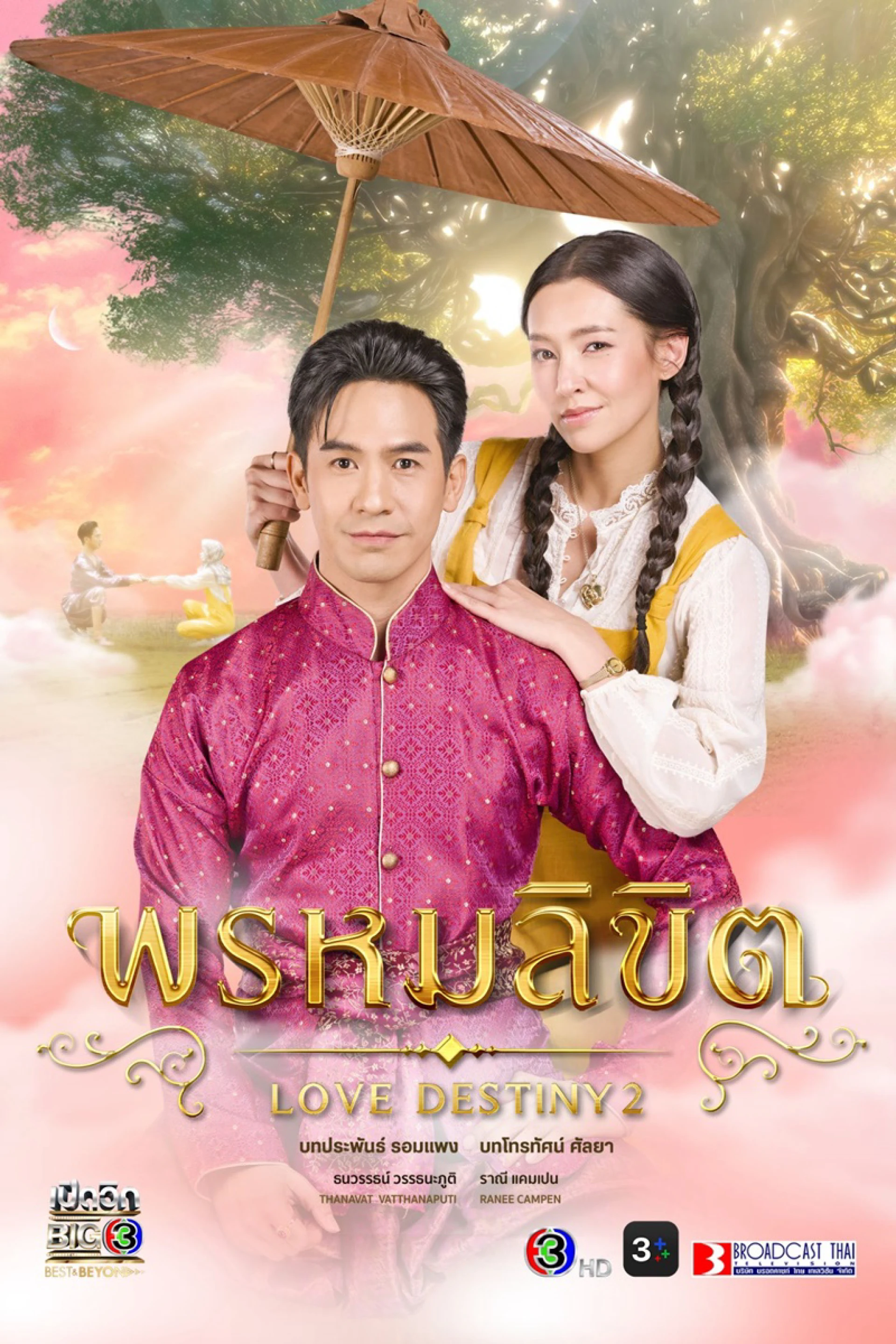 Ngược Dòng Thời Gian Để Yêu Anh (Phần 2) Love Destiny
