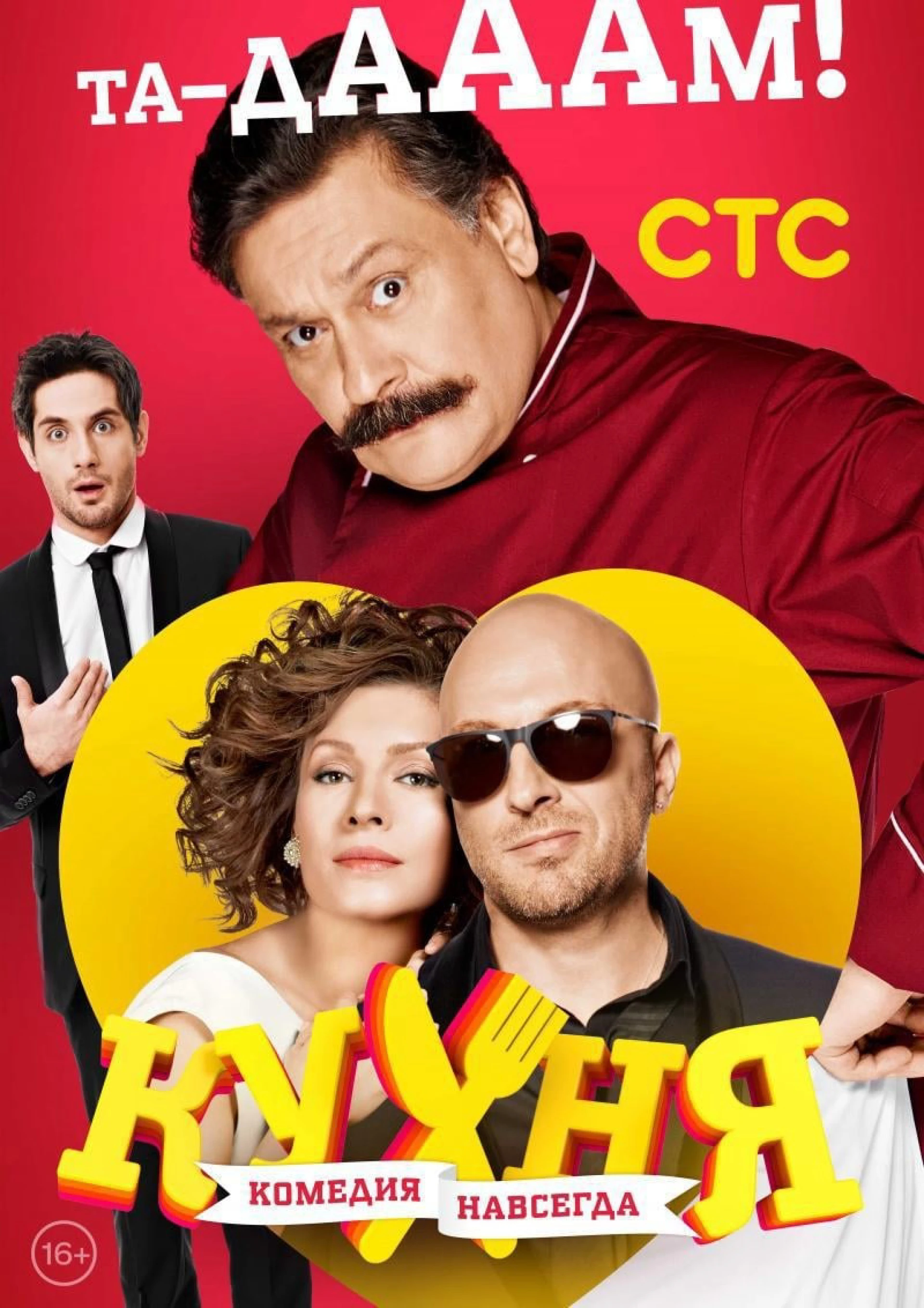 Nhà Bếp (Phần 3) The Kitchen (Season 3)