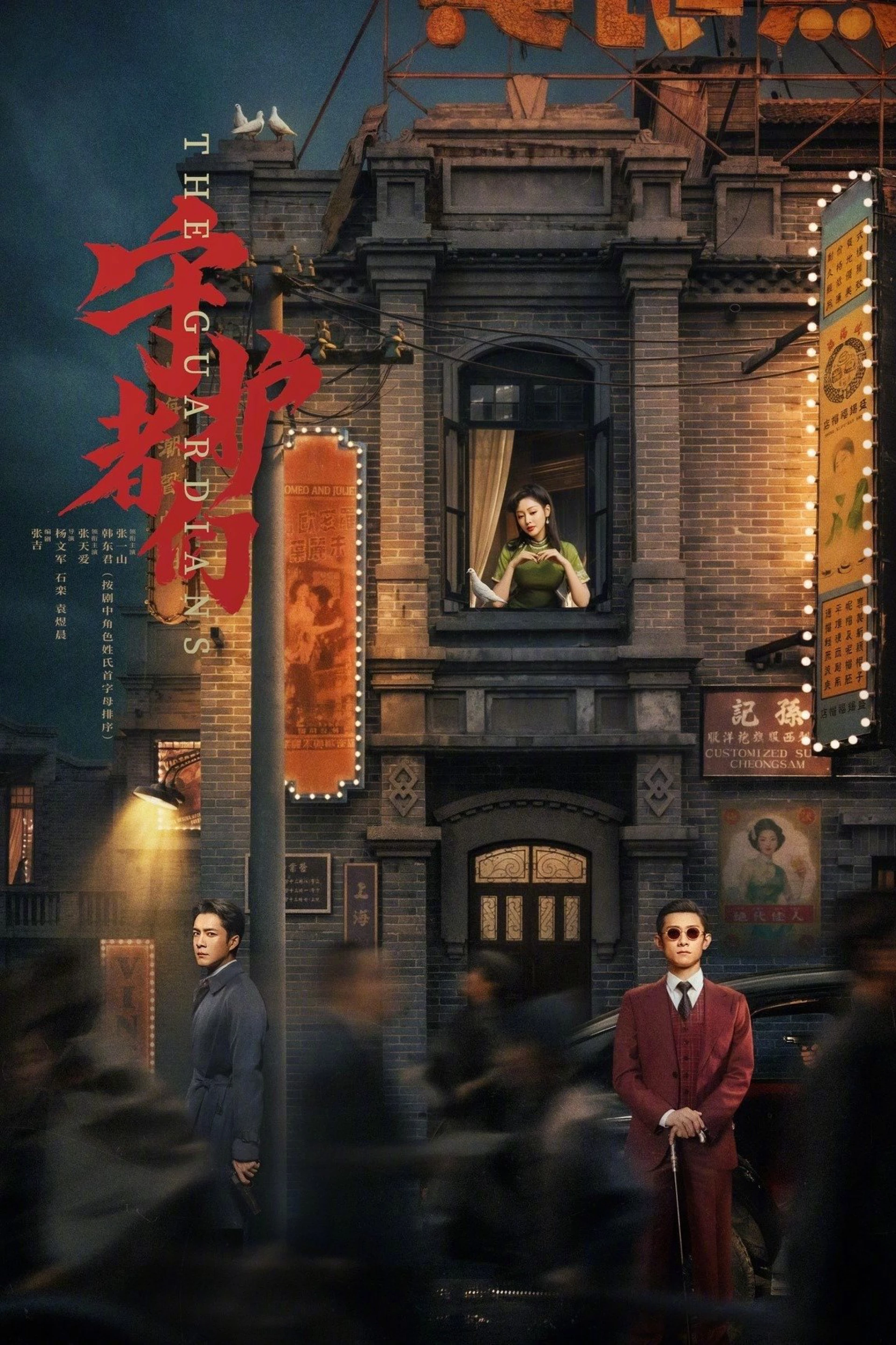 Những Người Bảo Vệ The Guardians