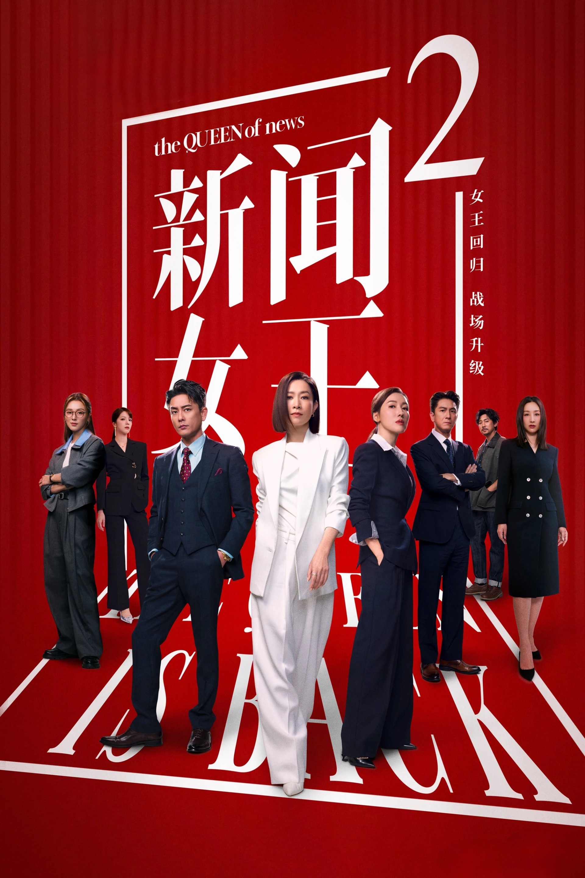 Nữ Hoàng Tin Tức (Phần 2) The QUEEN of News (Season 2)