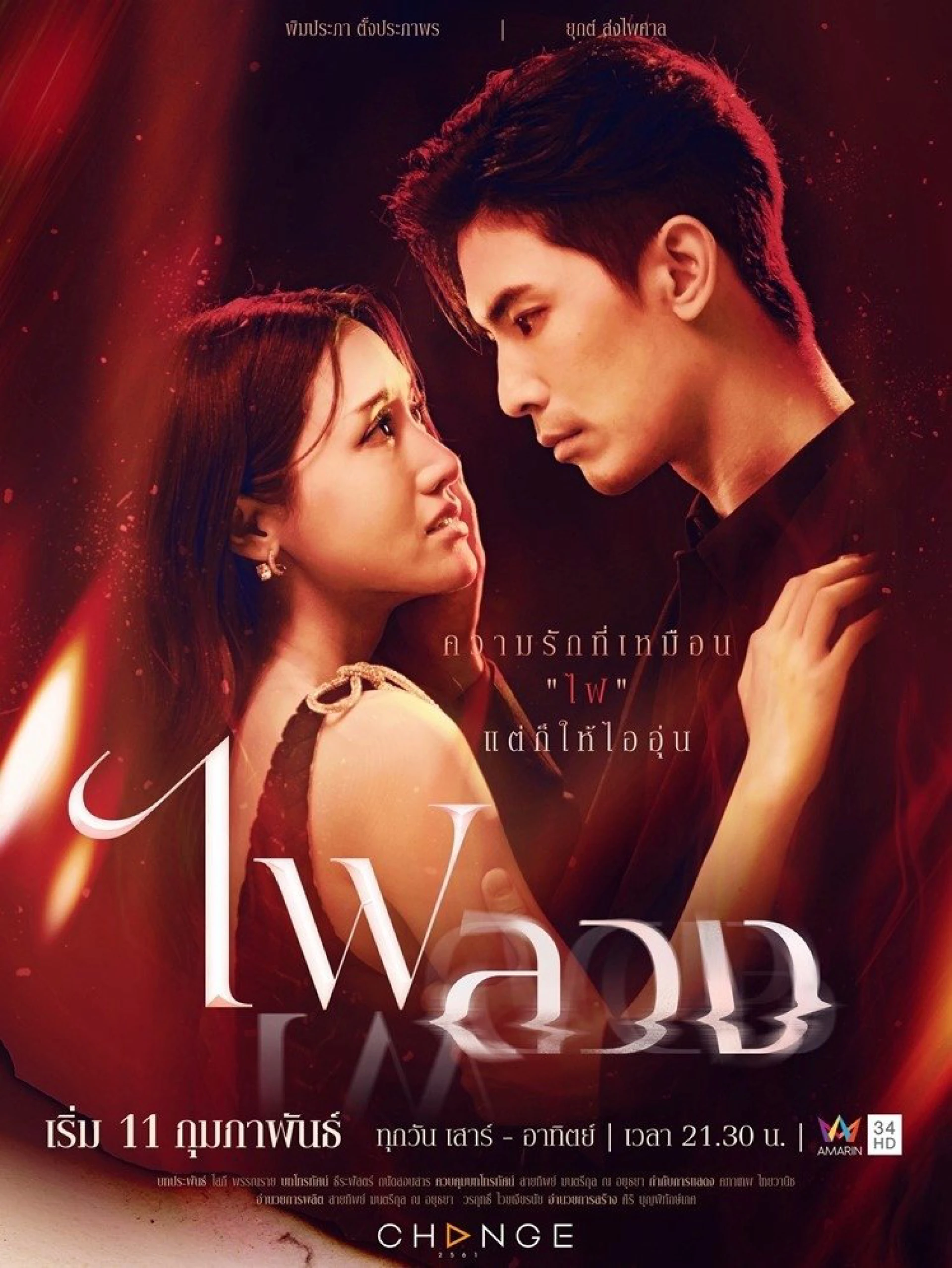 Oán Tình Behind the Revenge