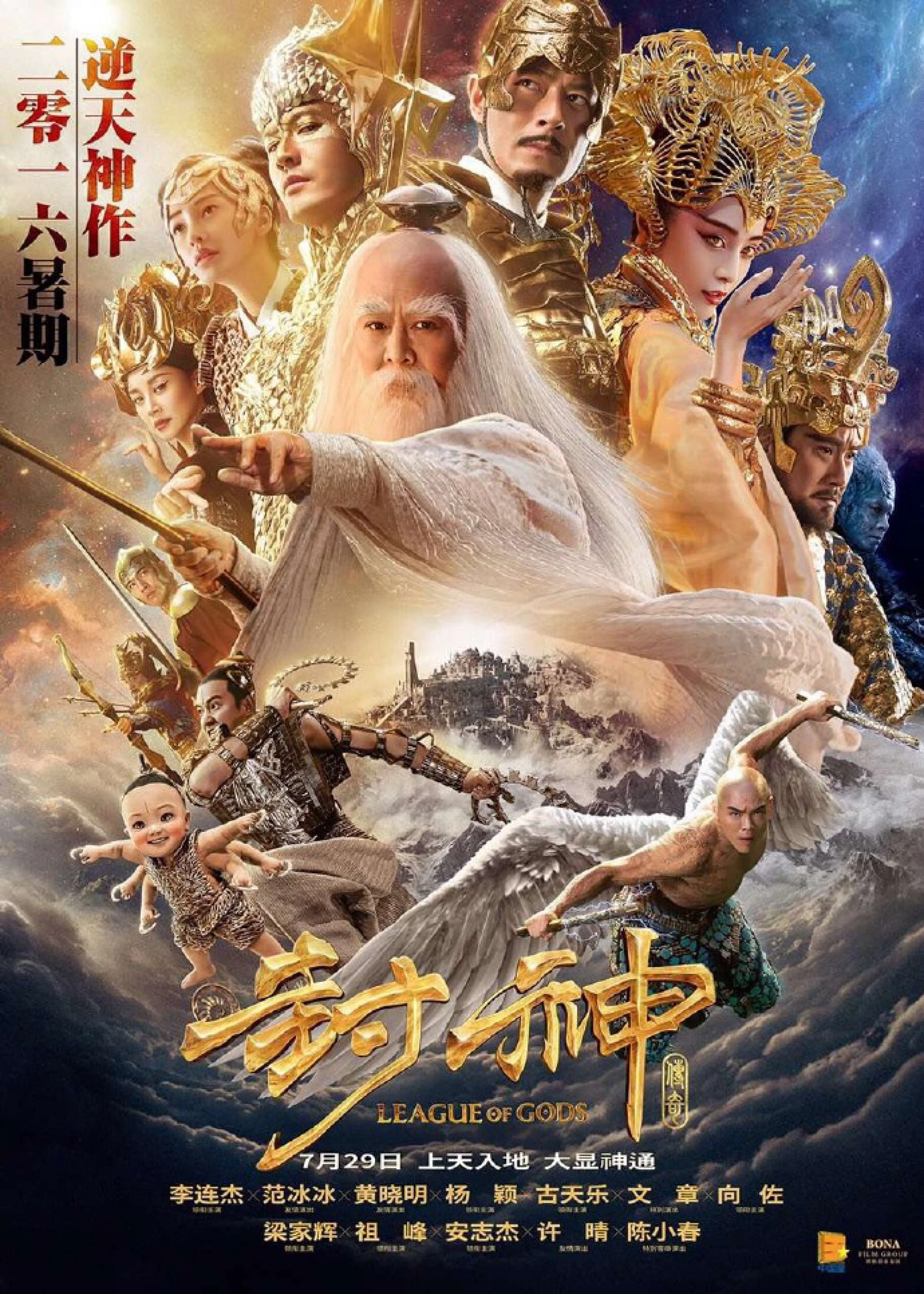 Phong thần bảng League of Gods