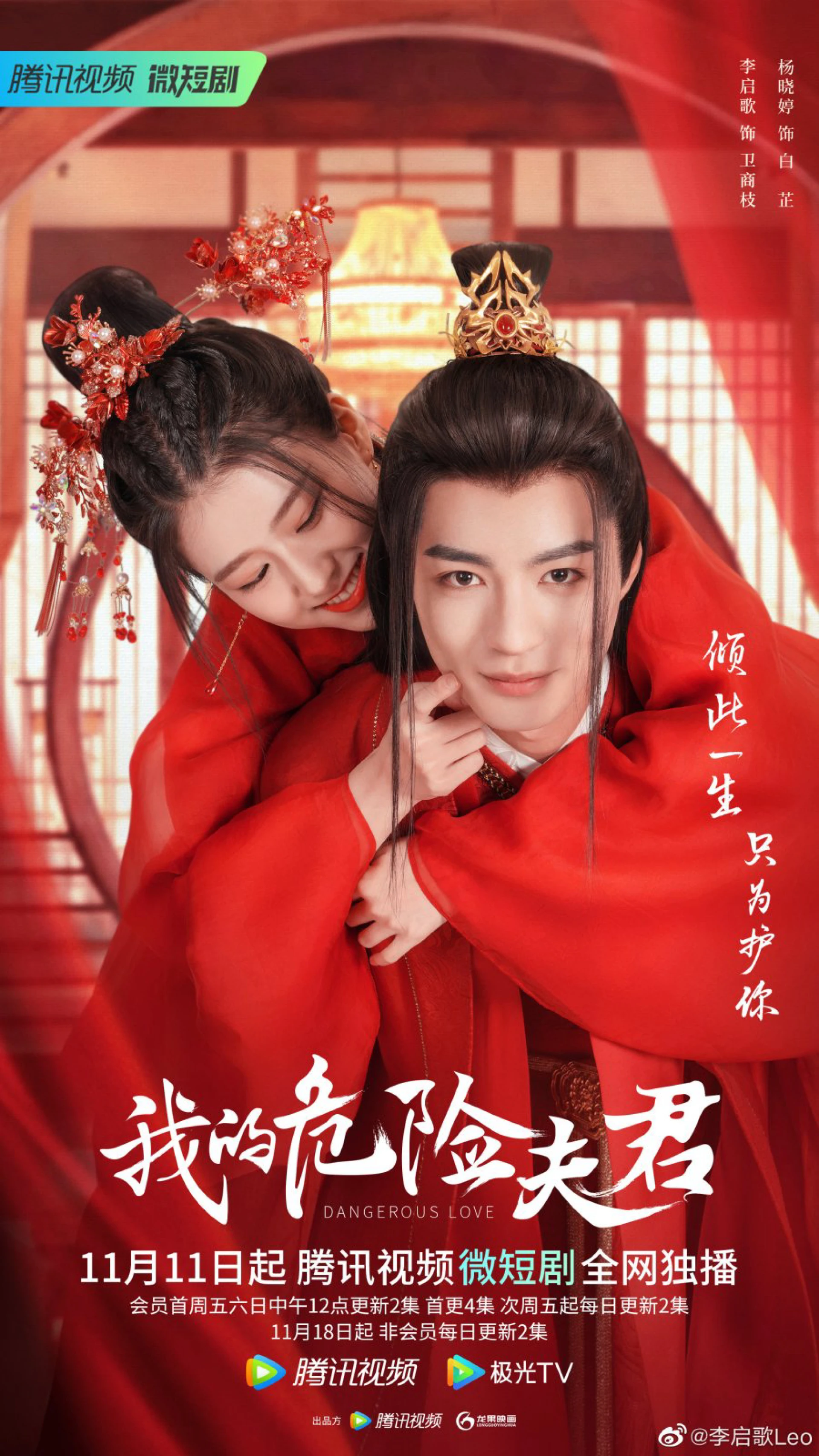 Phu Quân Nguy Hiểm Của Ta Dangerous Love