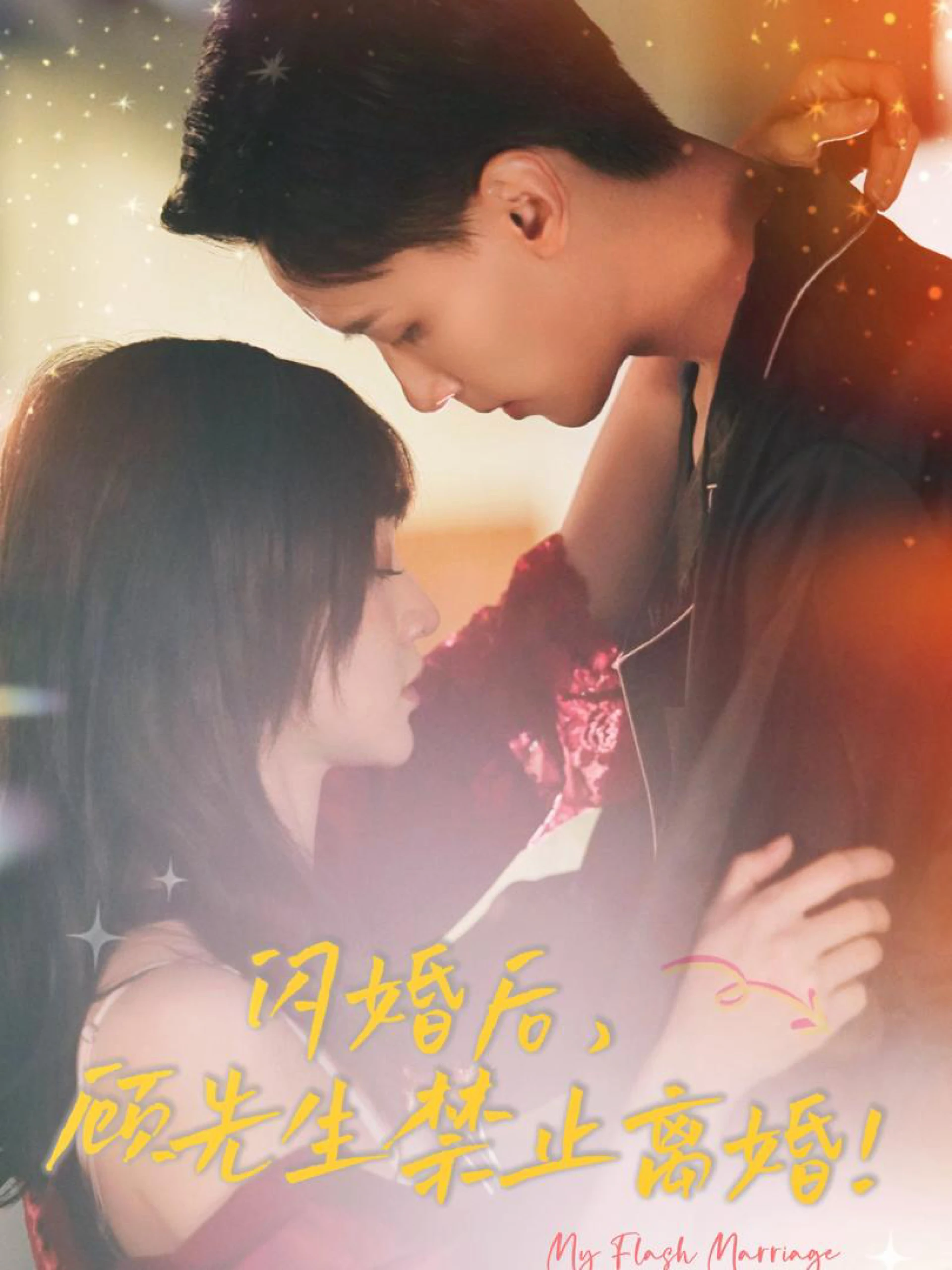 Quyến Rũ Ông Chủ 诱惑老板