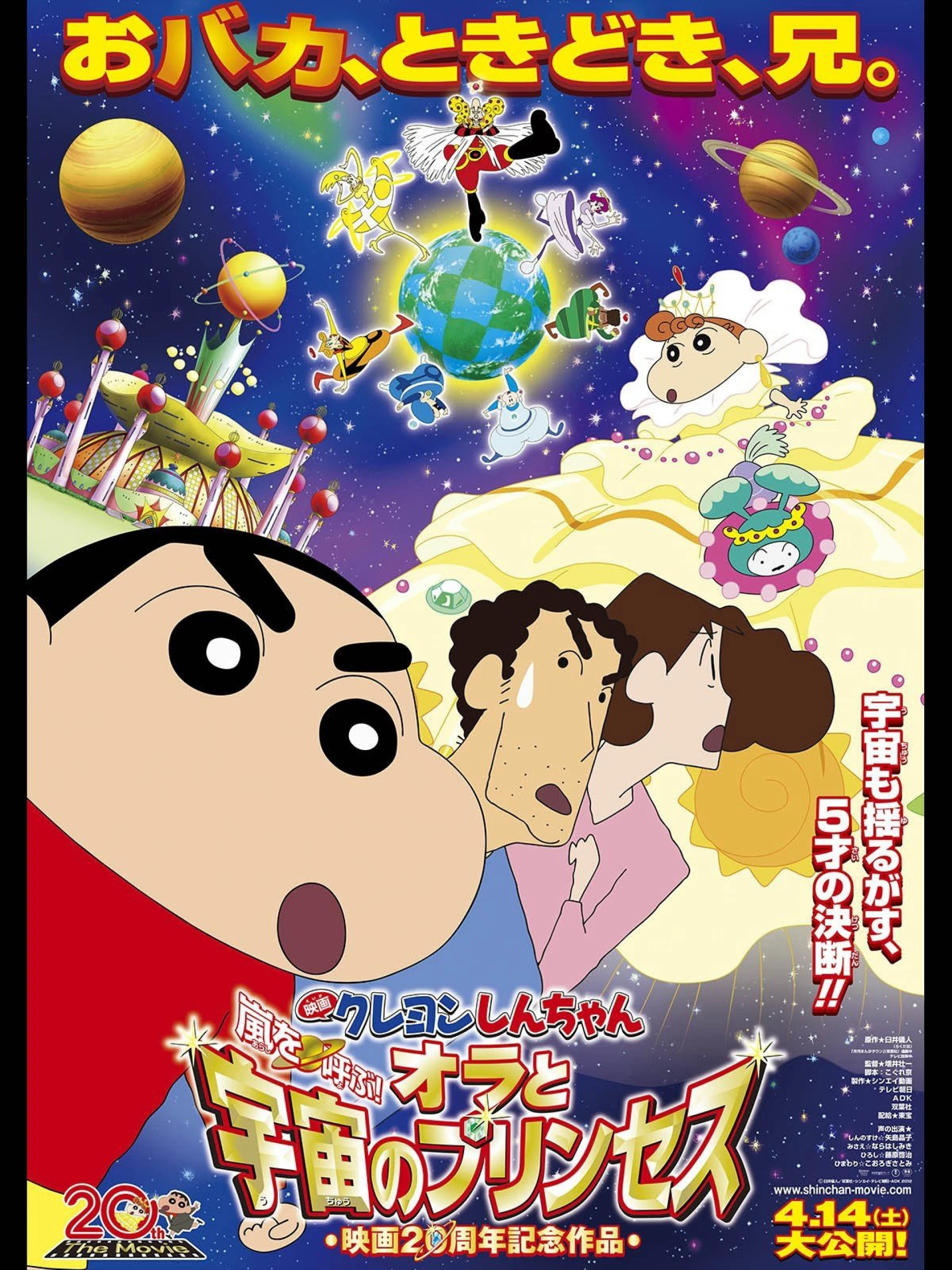 Shin - Cậu Bé Bút Chì 20: Cơn Bão Hung Hăng Gọi Mời! Shin và Công Chúa Vũ Trụ Crayon Shin-chan: Invoke a Storm! Me and the Space Princess
