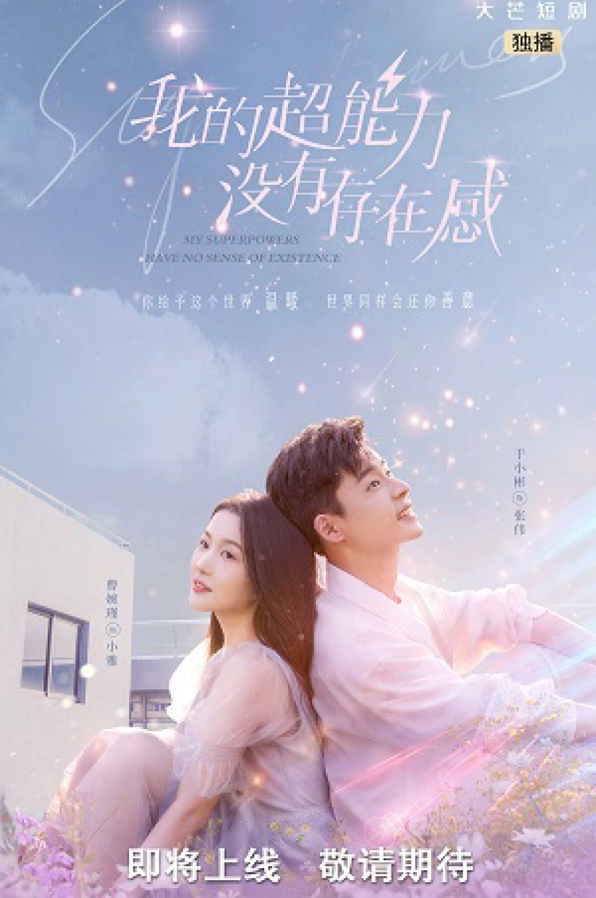 Siêu Năng Lực Của Tôi Không có Cảm Giác Tồn Tại My Superpowers Have No Sense Of Existence