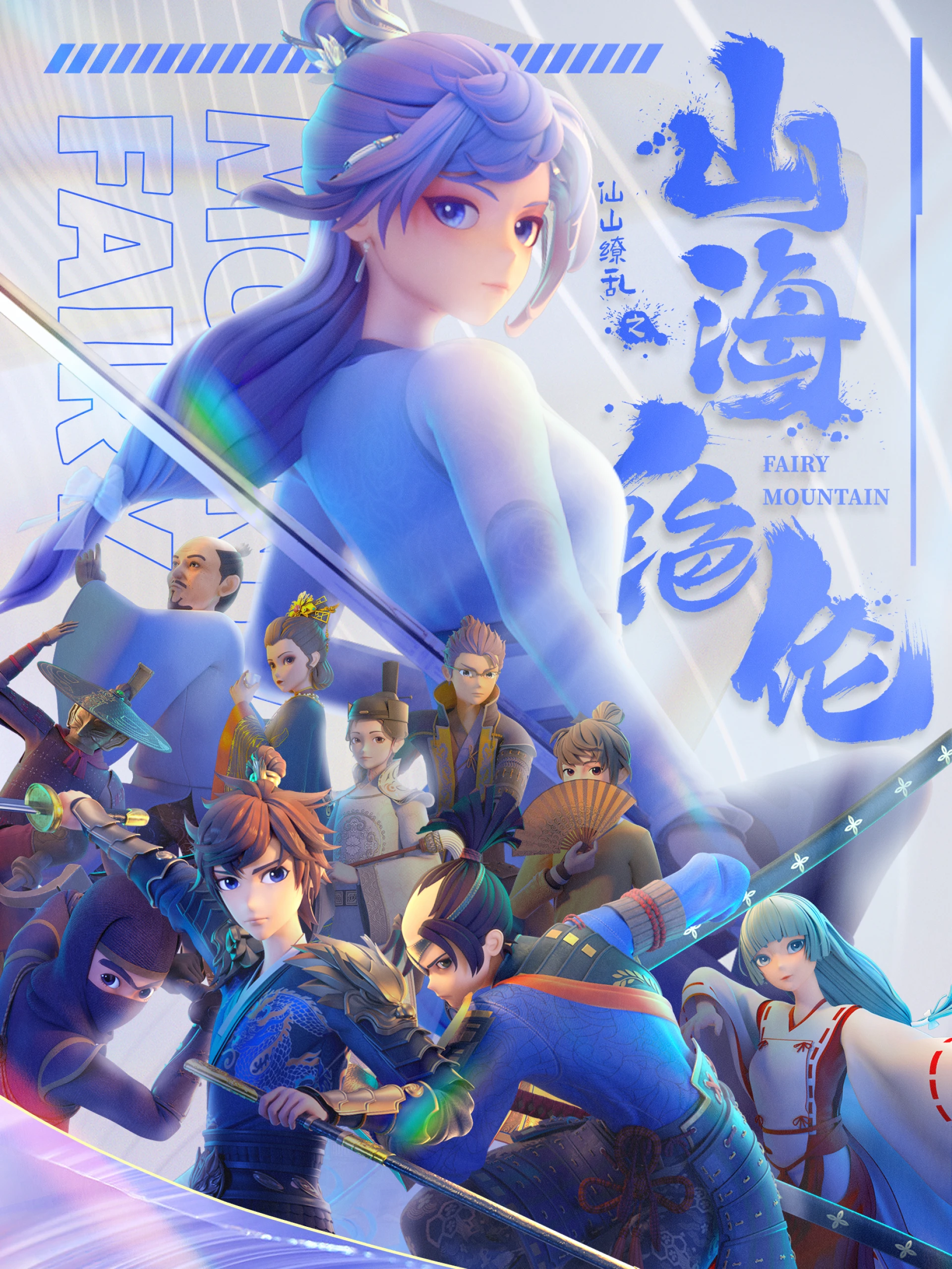 Sơn Hải Tuyệt Luân Fairy Mountain