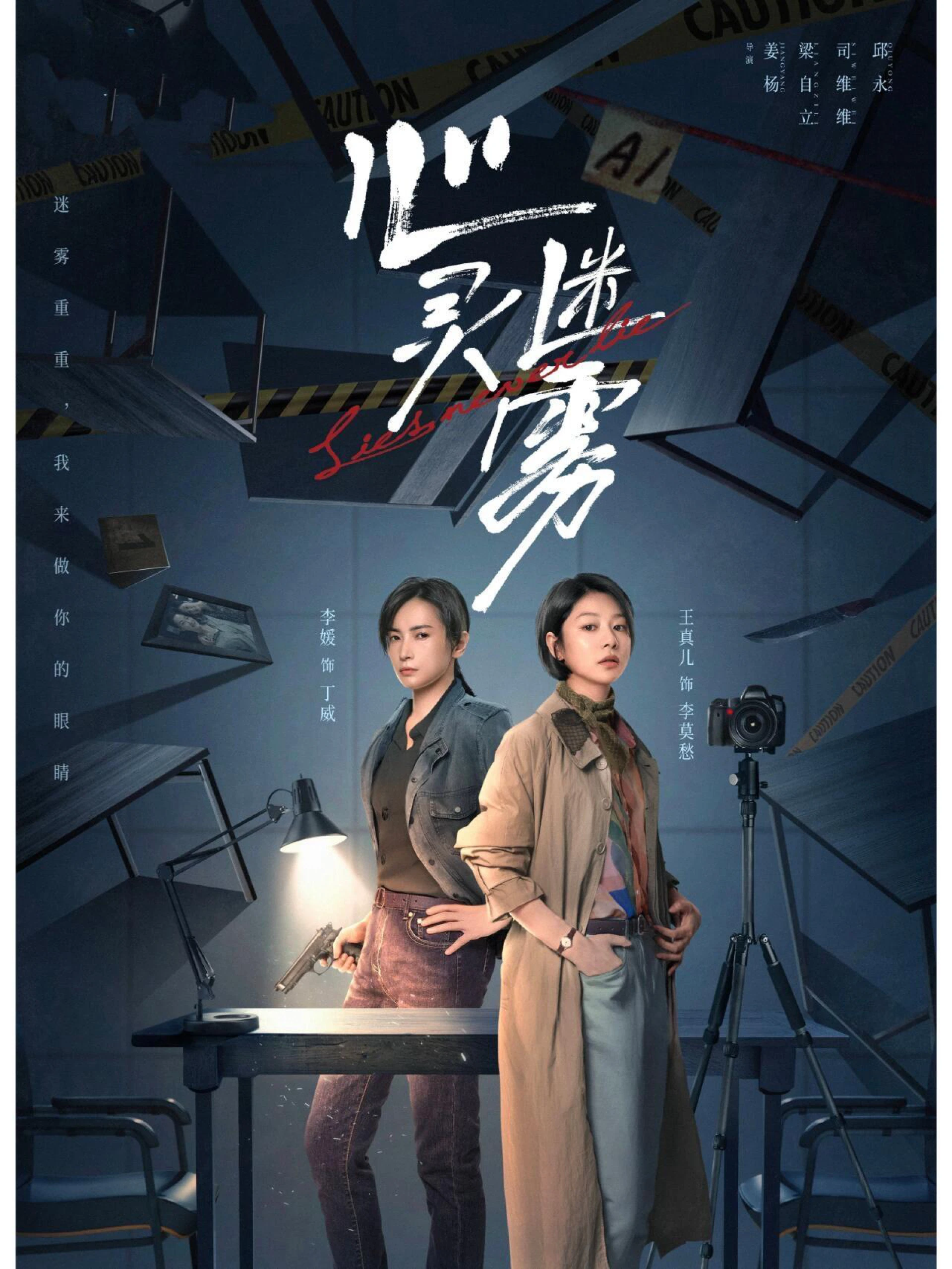 Tâm Linh Mê Vụ Lies Never Lie