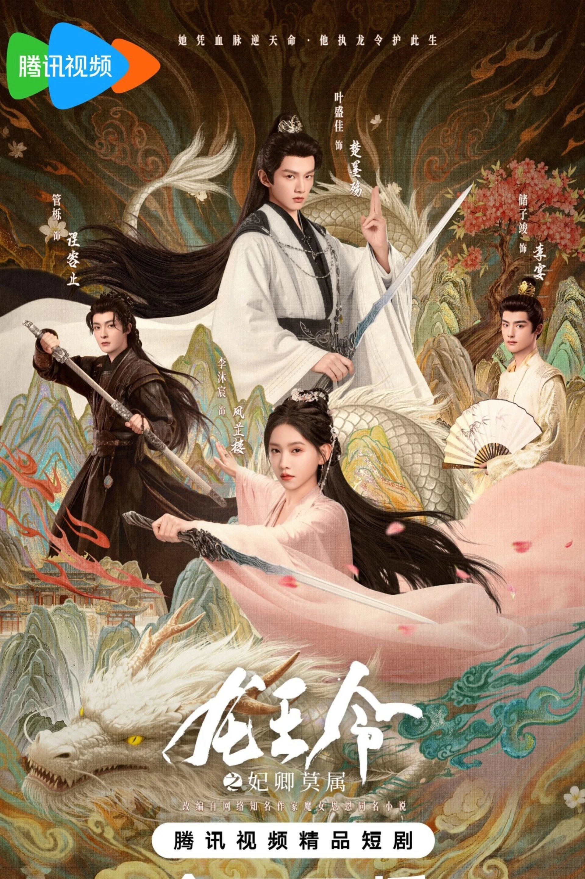 Thánh Chỉ Long Tộc Dragon King's Decree