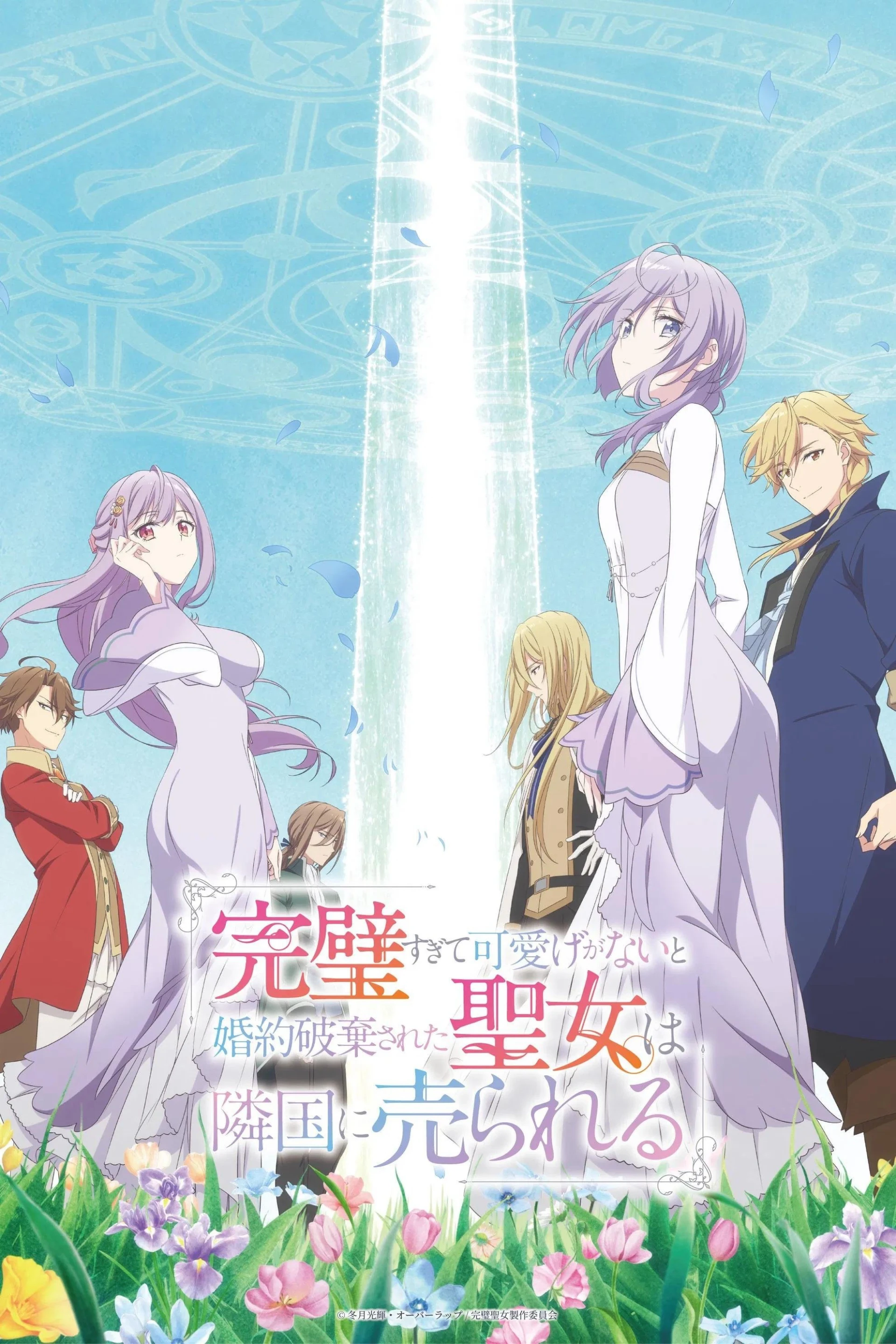 Thánh Nữ Hoàn Hảo: Bị Hôn Phu Đá Và Bán Qua Nước Khác The Too-Perfect Saint: Tossed Aside by My Fiancé and Sold to Another Kingdom