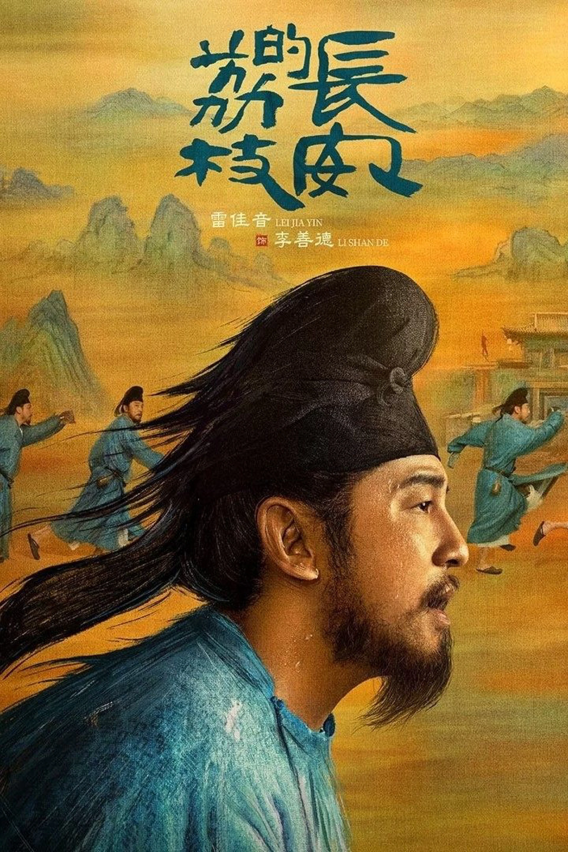 Vải Tiến Trường An The Litchi Road