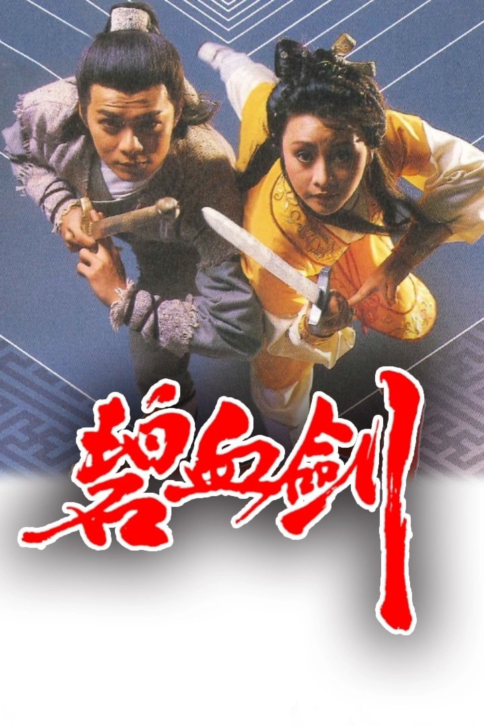 The Sword Stained With Royal Blood The Sword Stained With Royal Blood