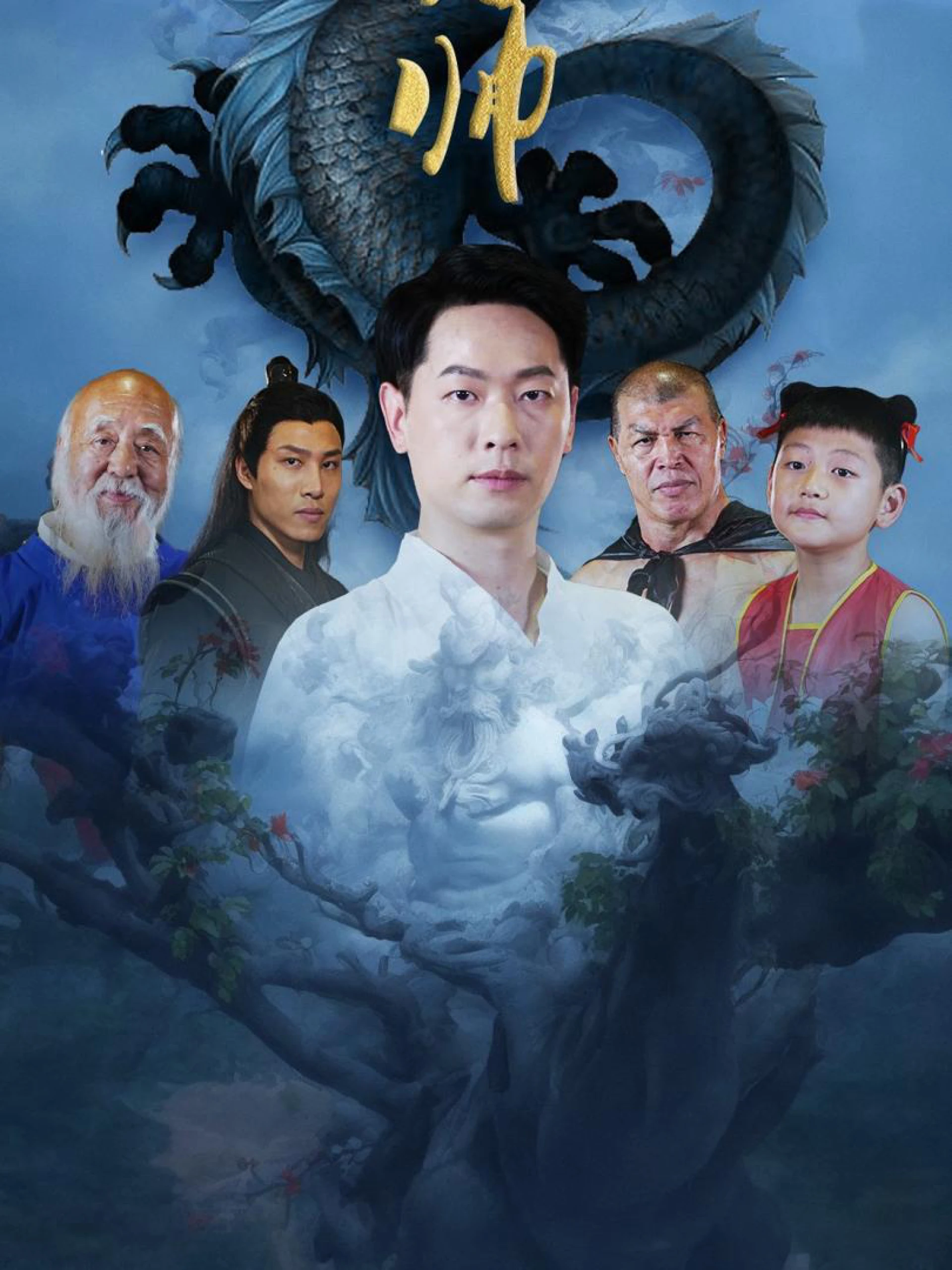 Thống Lĩnh Cửu U 九幽冥帅