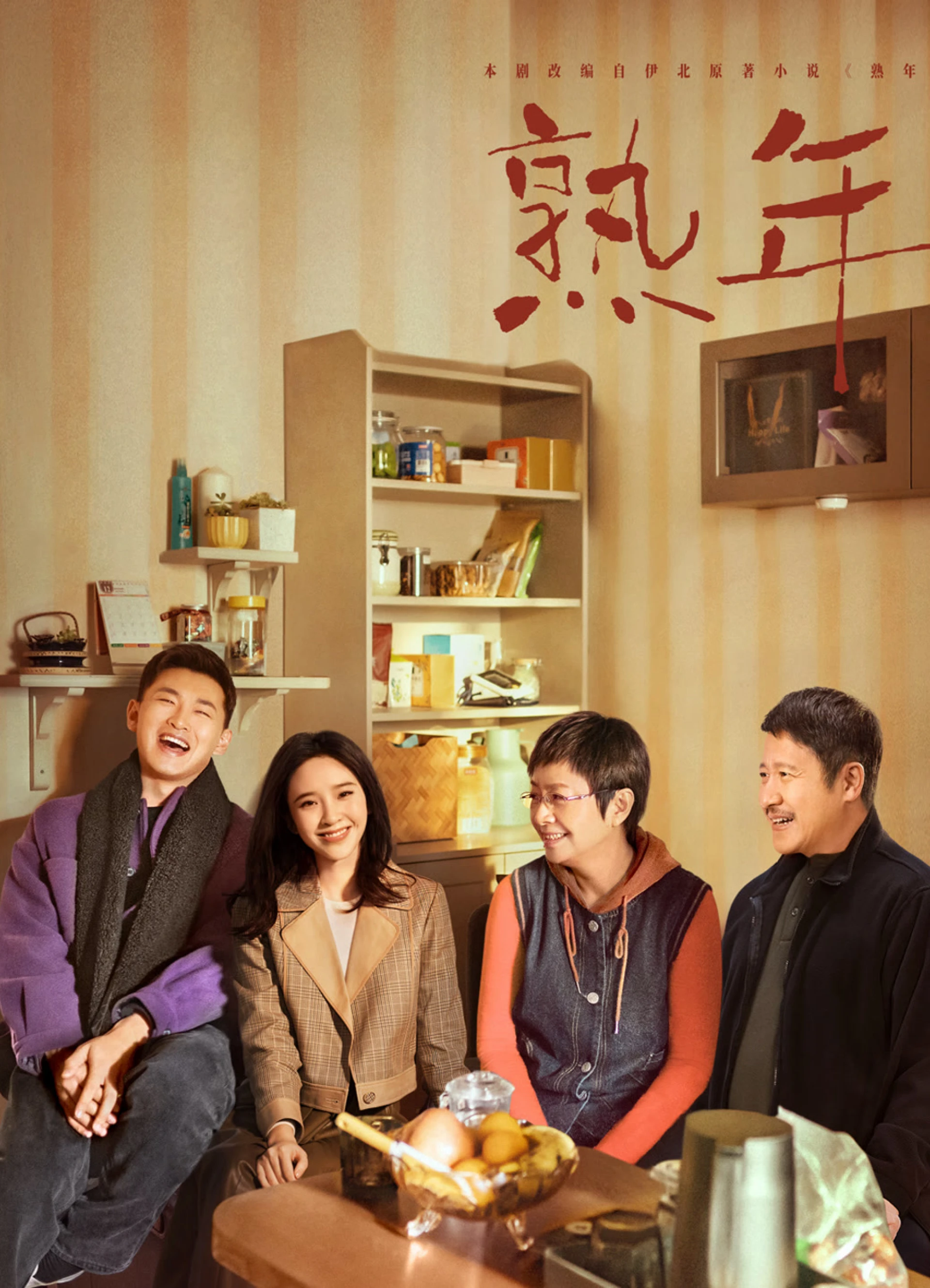 Thục Niên In Later Years