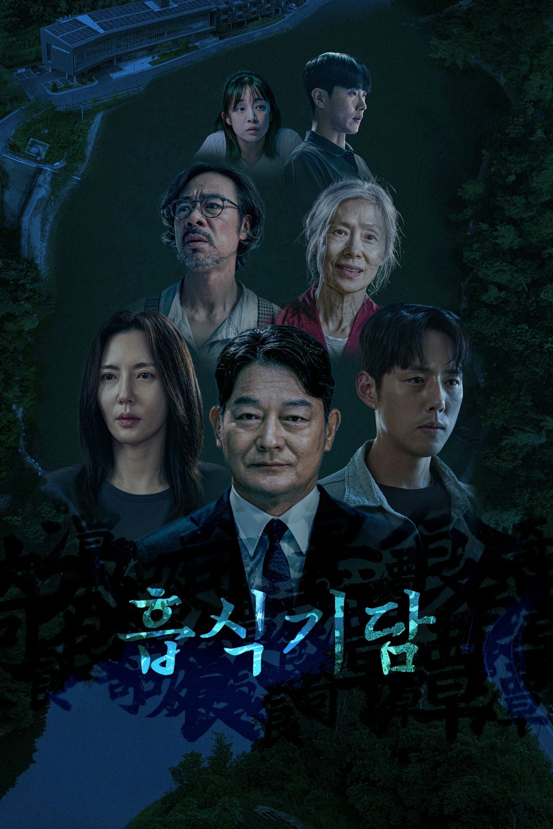 Thực Quái Kỳ Đàm Strange Tale of Consumption