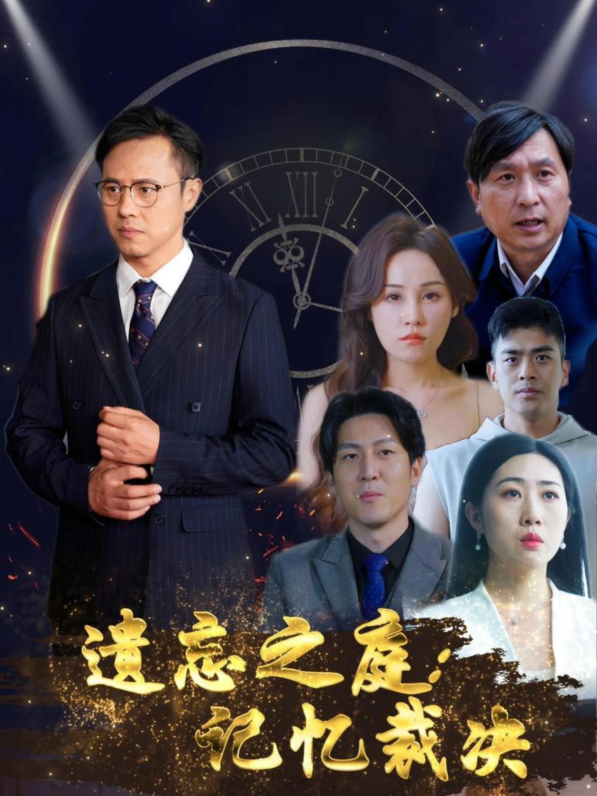 Tòa Án Lãng Quên: Phiên Tòa Ký Ức 遗忘之庭记忆裁决