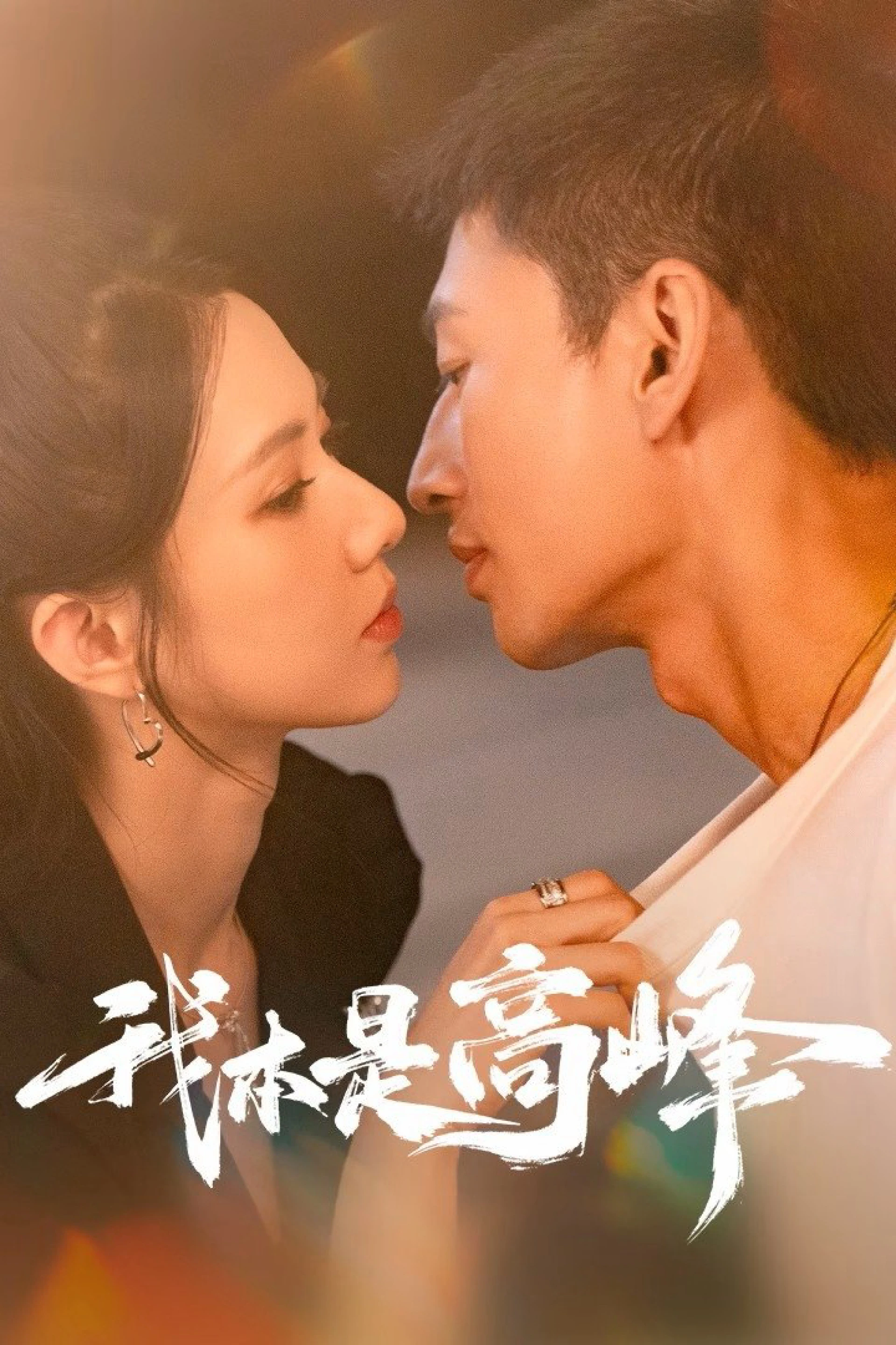 Tôi Chính Là Cao Phong My CEO in Disguise