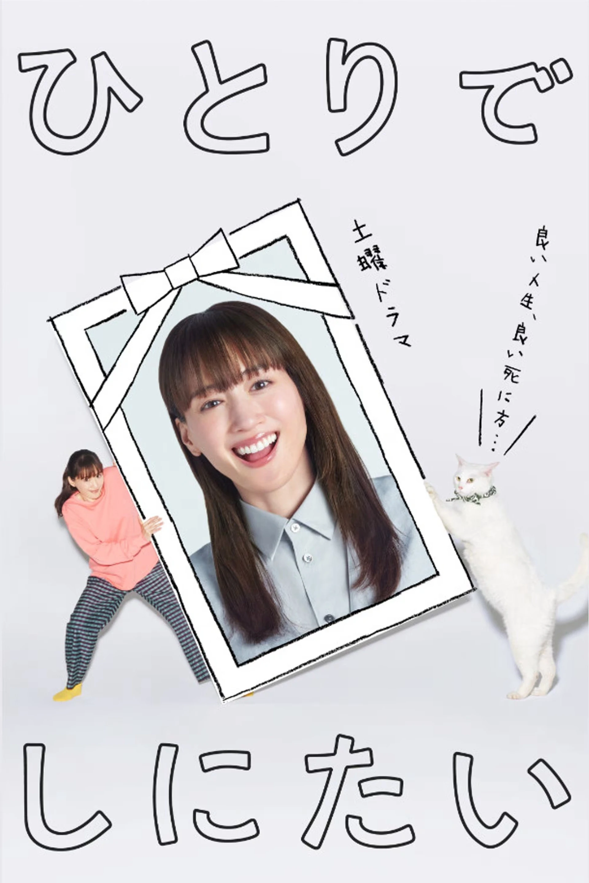 Tôi Muốn Chết Một Mình I Want to Die Alone