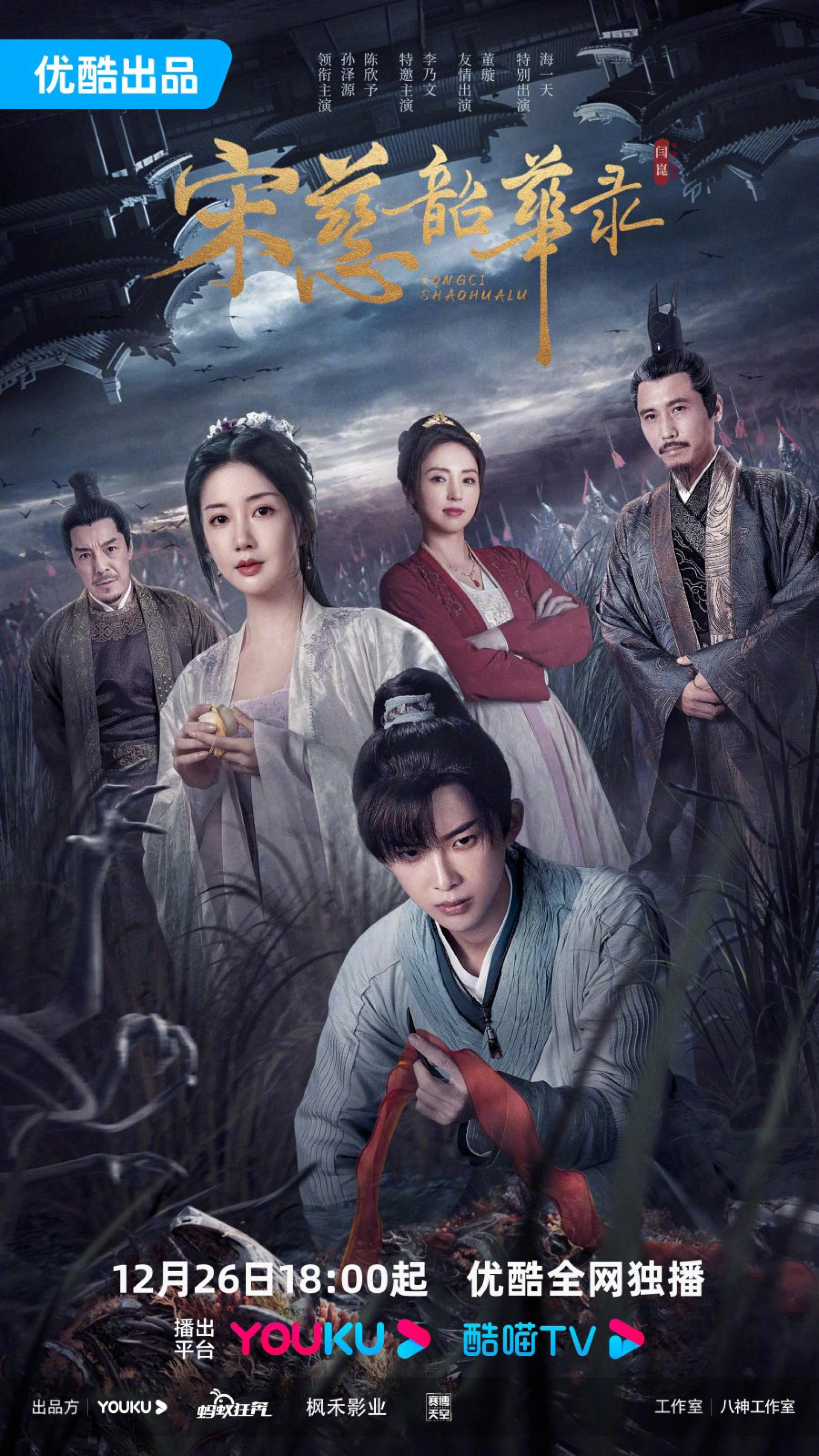 Tống Từ Thiều Hoa Lục Forensic Medical Examiner Male Lead